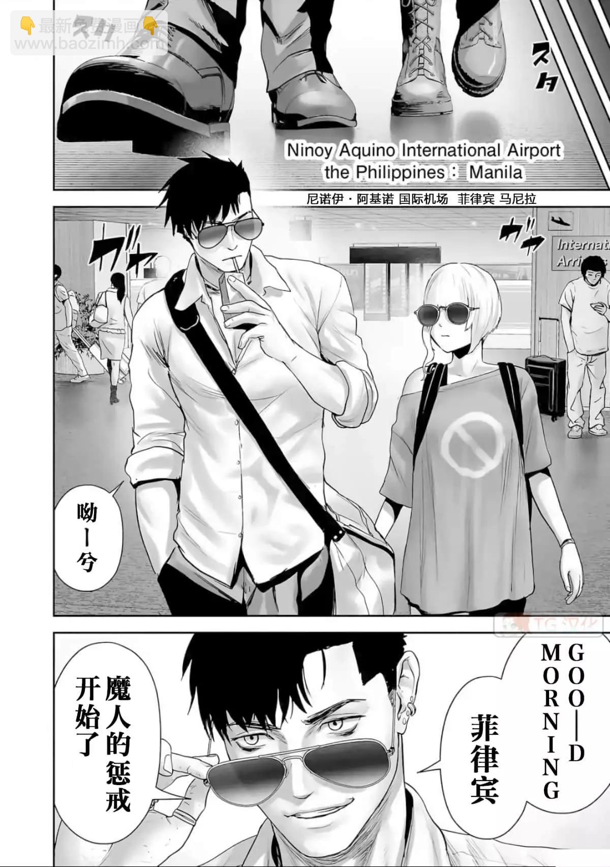 終之退魔師 - 第10卷(4/4) - 6