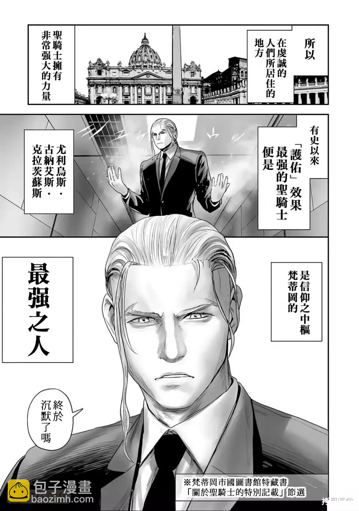 終之退魔師 - 第10卷(1/4) - 2