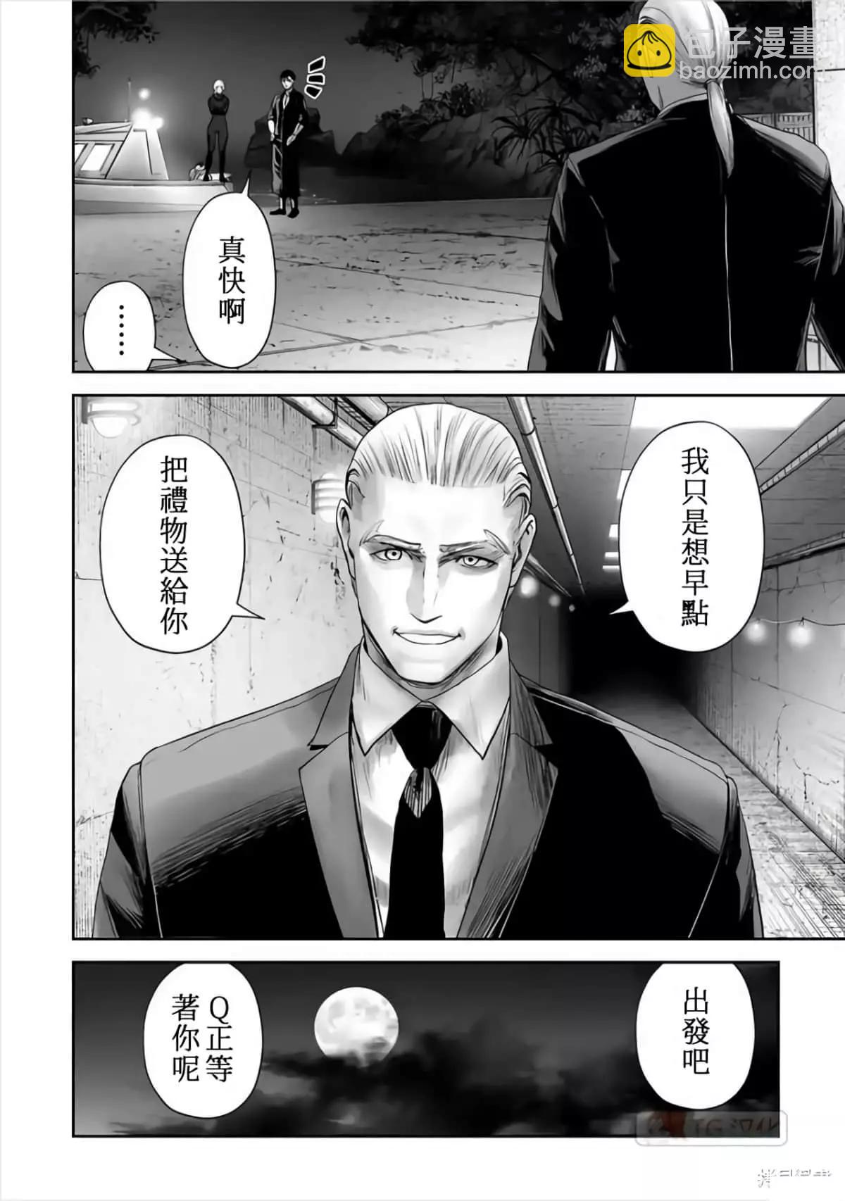 終之退魔師 - 第10卷(1/4) - 3