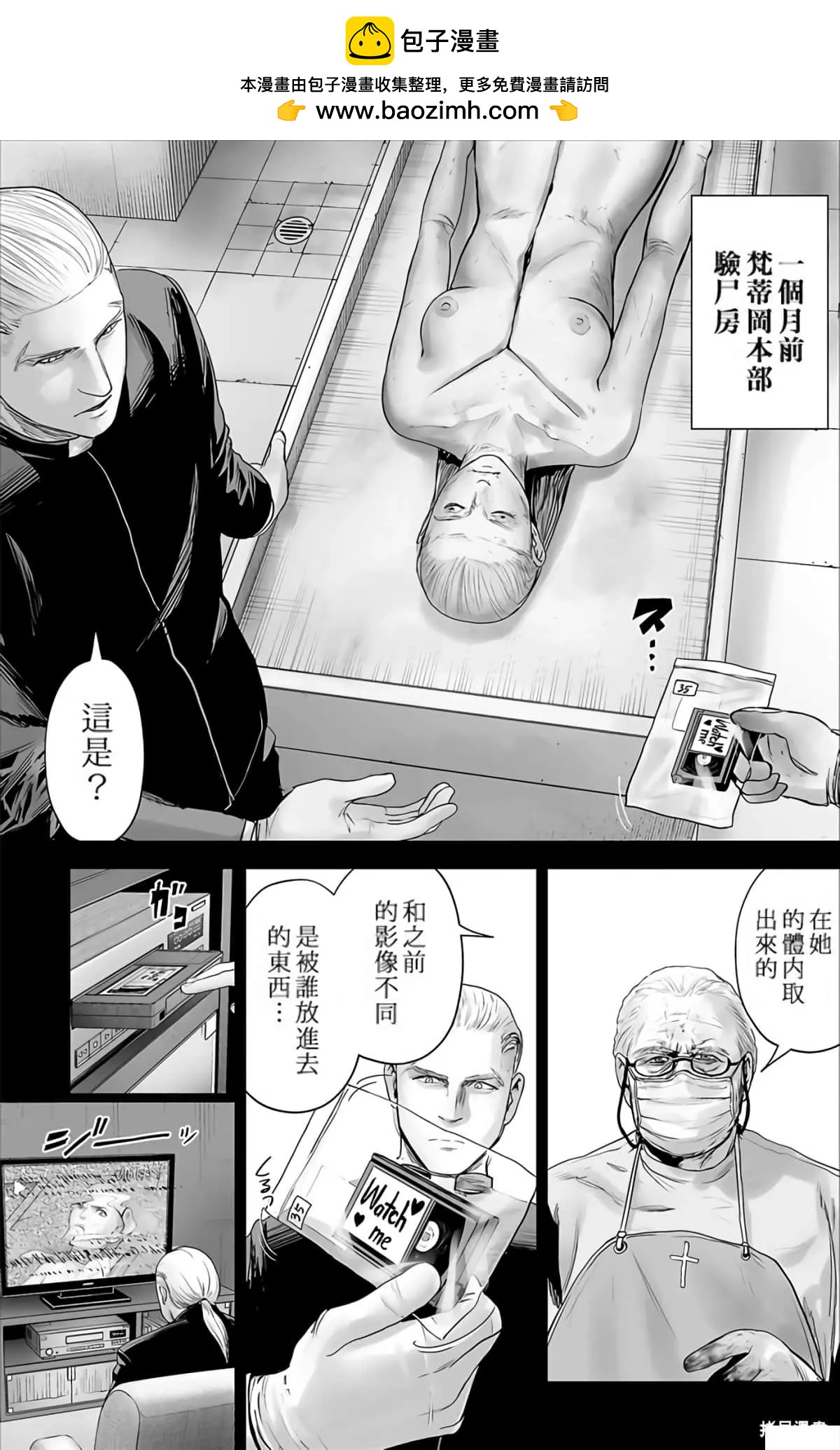 終之退魔師 - 第10卷(1/4) - 2