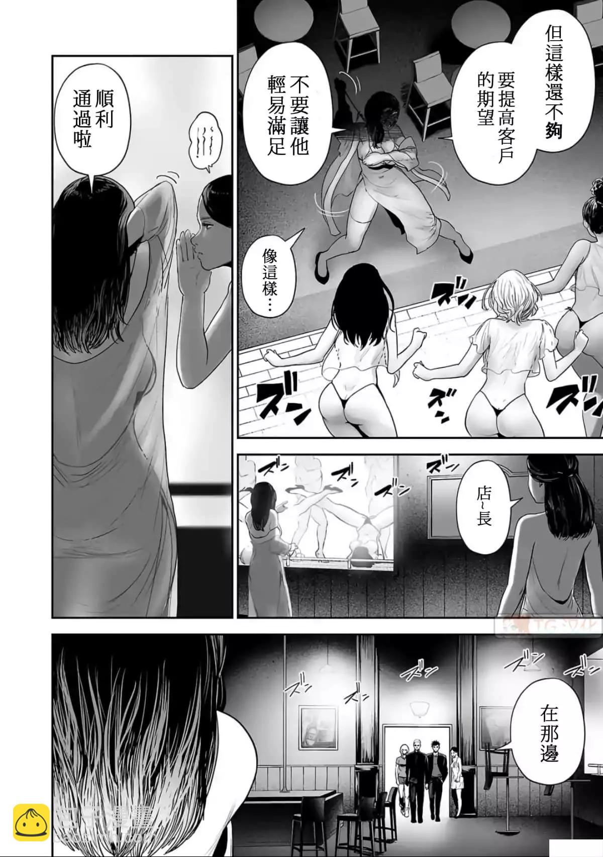 終之退魔師 - 第10卷(1/4) - 6
