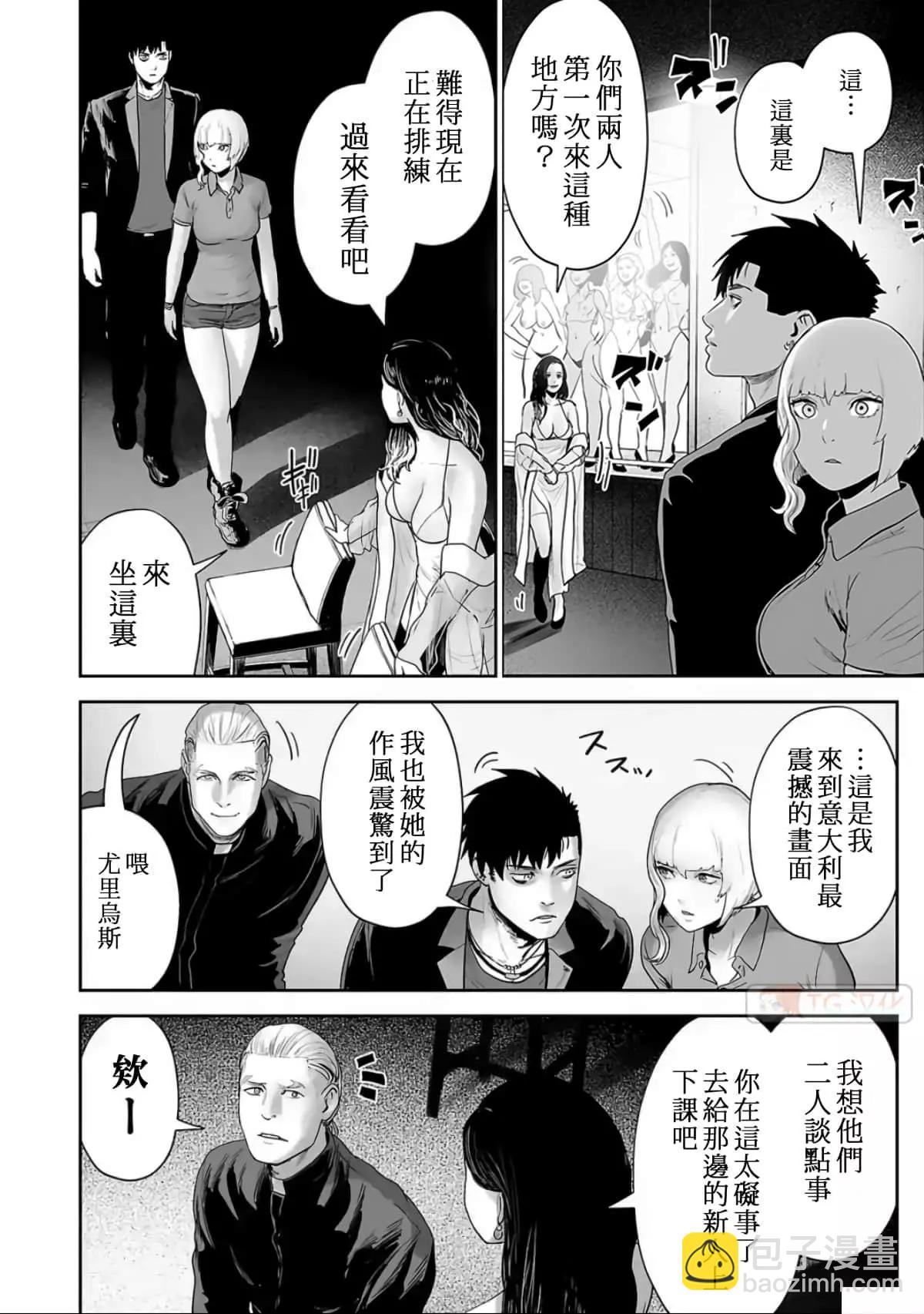終之退魔師 - 第10卷(1/4) - 8