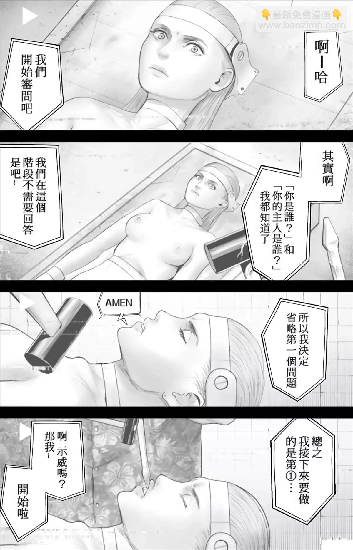 終之退魔師 - 第10卷(1/4) - 3