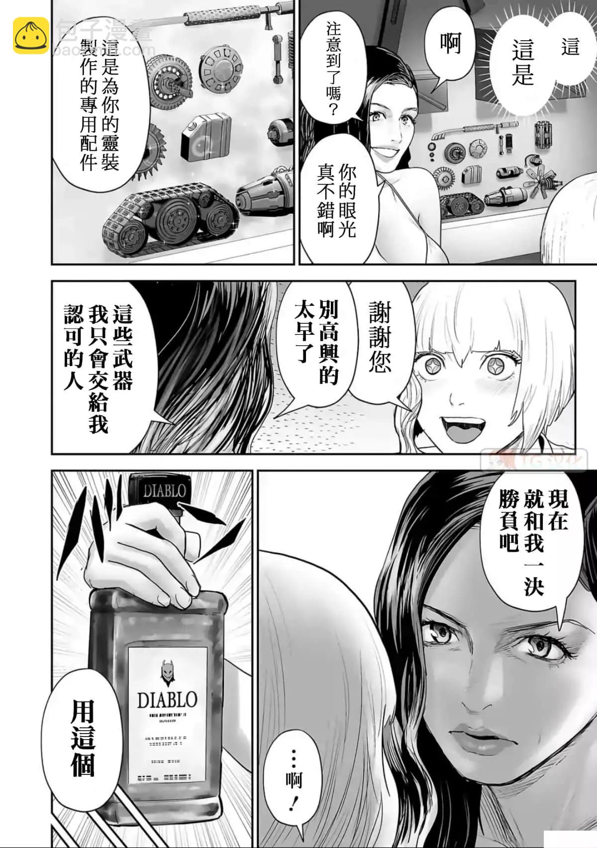 終之退魔師 - 第10卷(1/4) - 6
