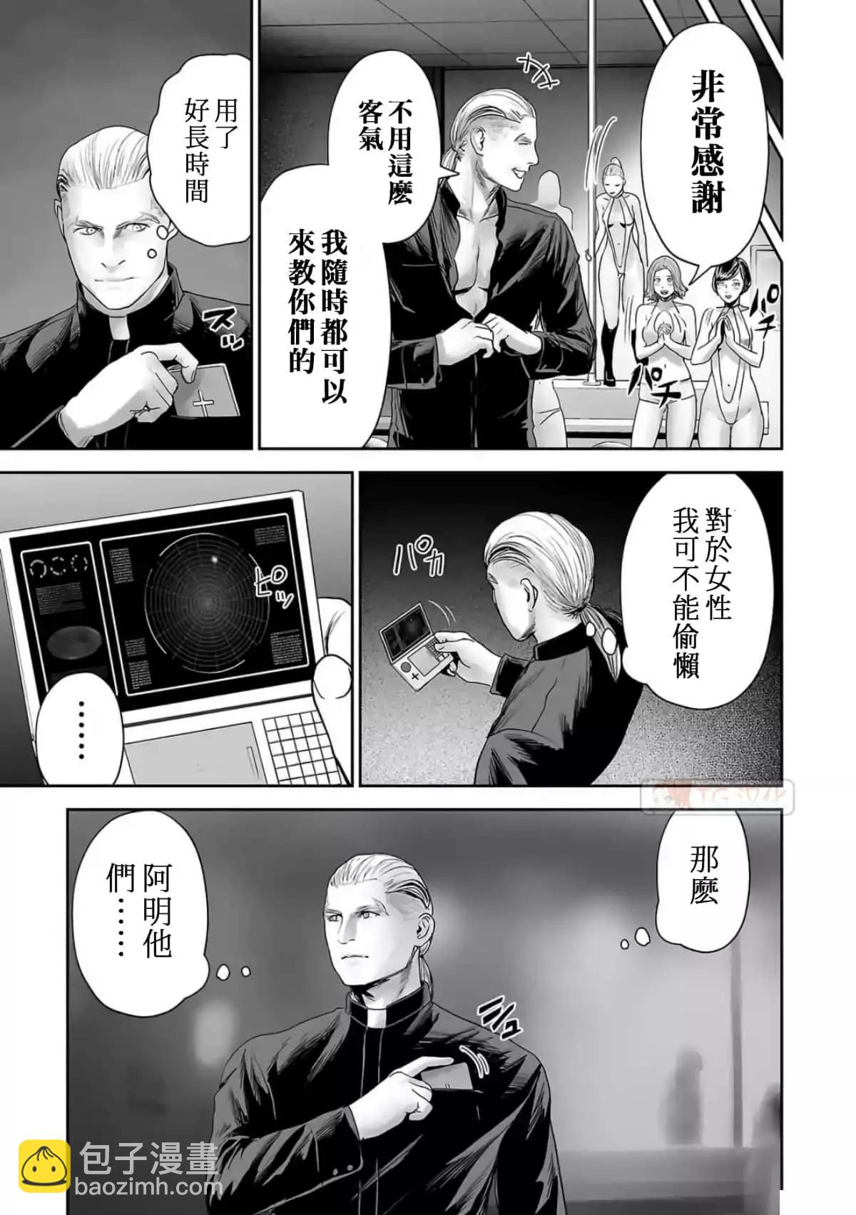 終之退魔師 - 第10卷(1/4) - 7