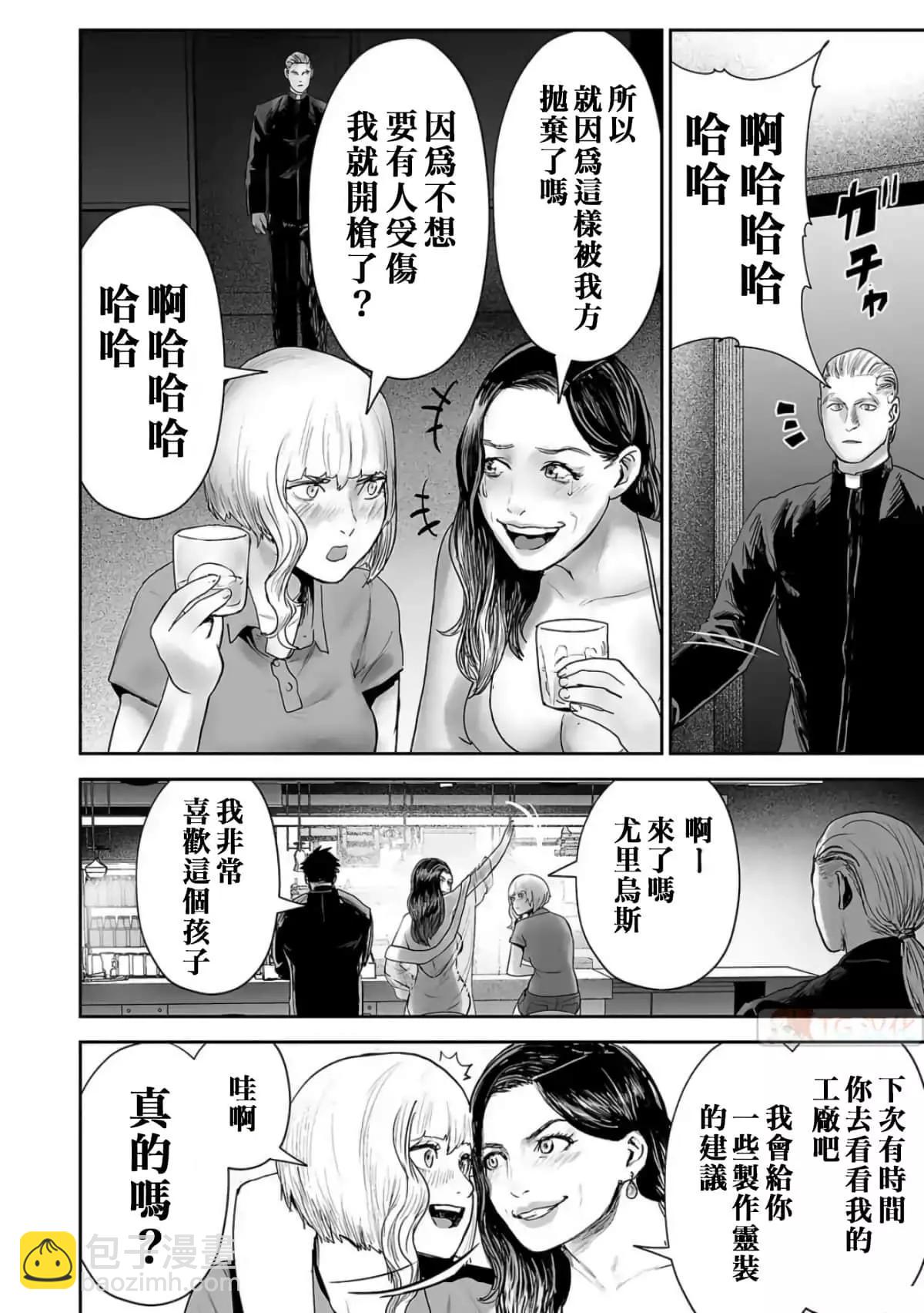 終之退魔師 - 第10卷(1/4) - 8