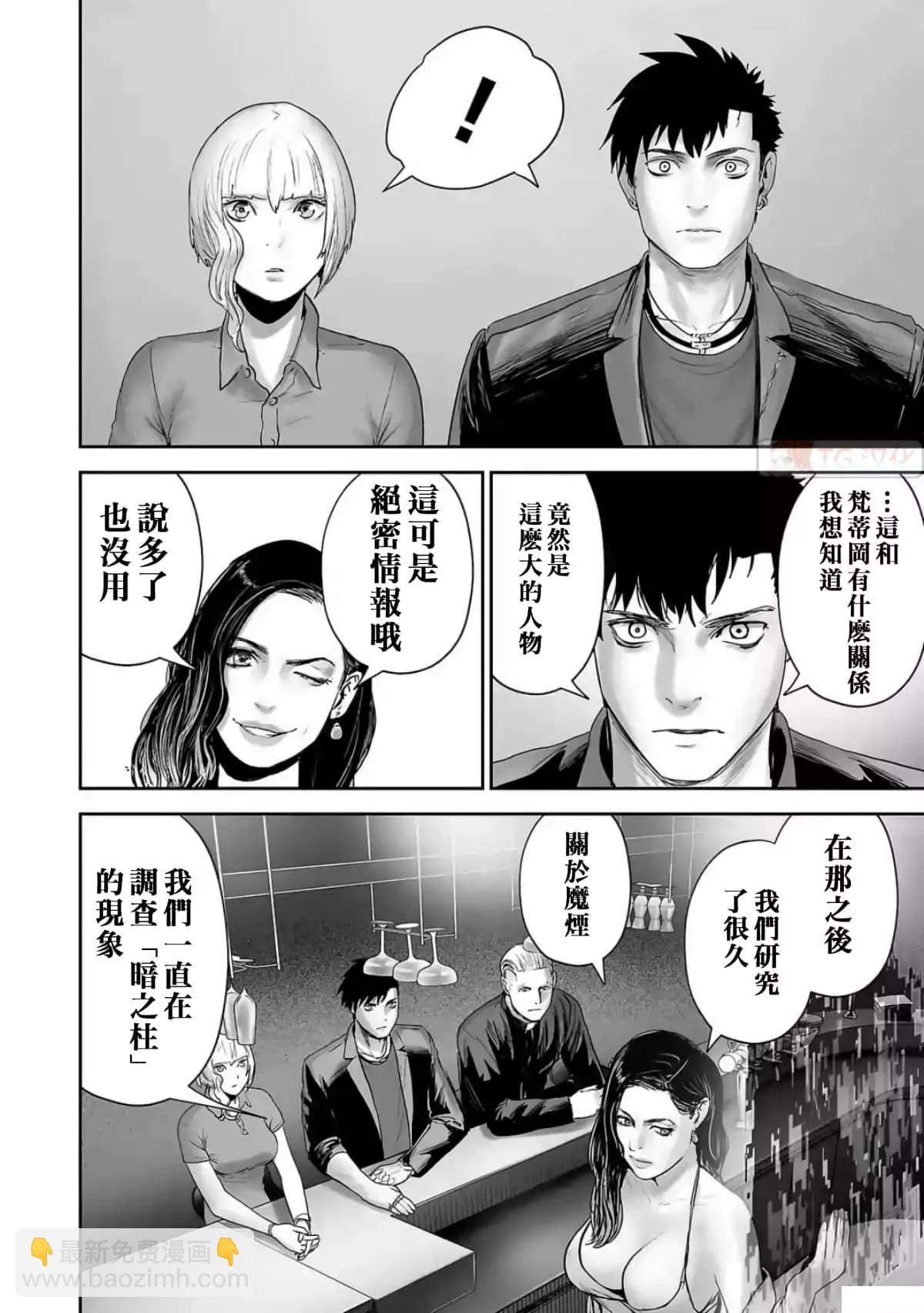 終之退魔師 - 第10卷(1/4) - 2