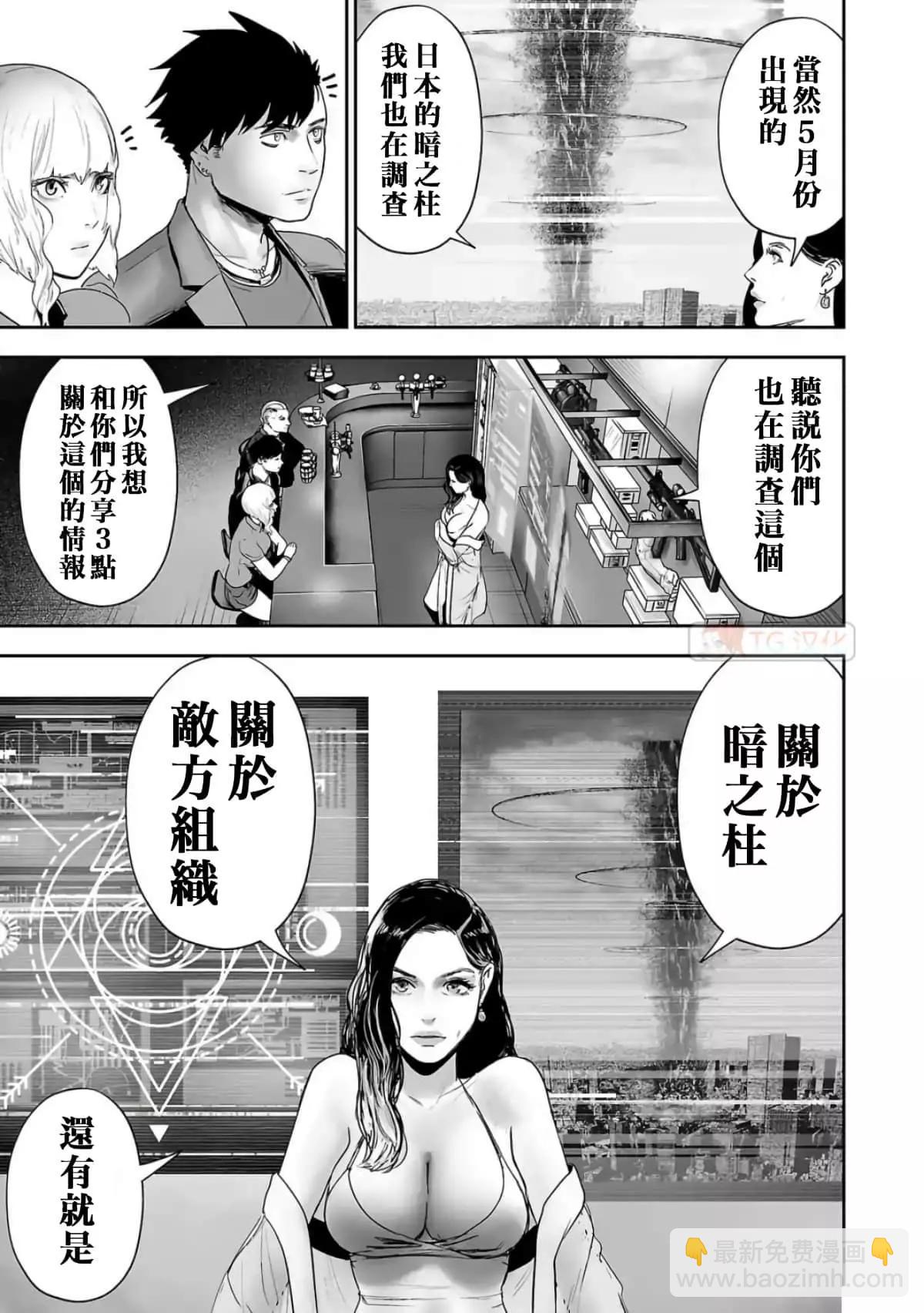 終之退魔師 - 第10卷(1/4) - 3