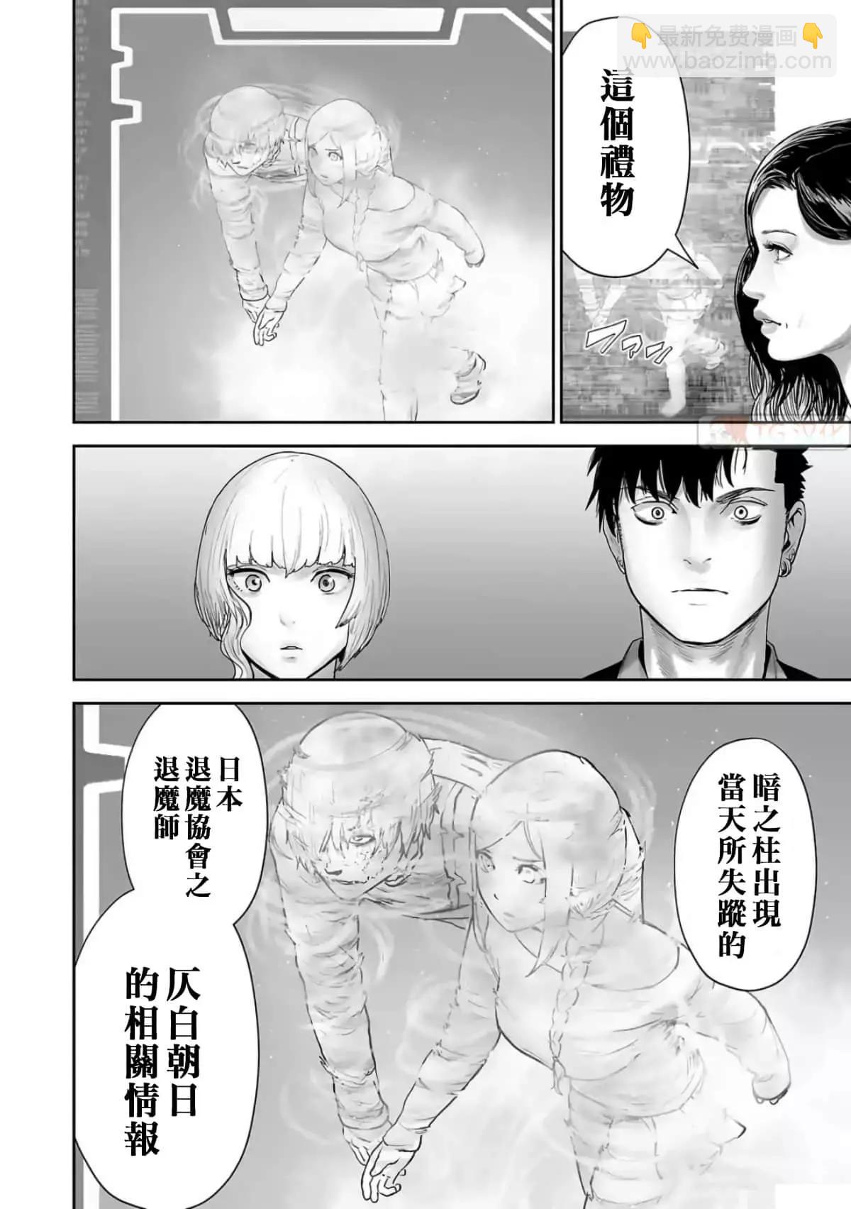 終之退魔師 - 第10卷(1/4) - 4