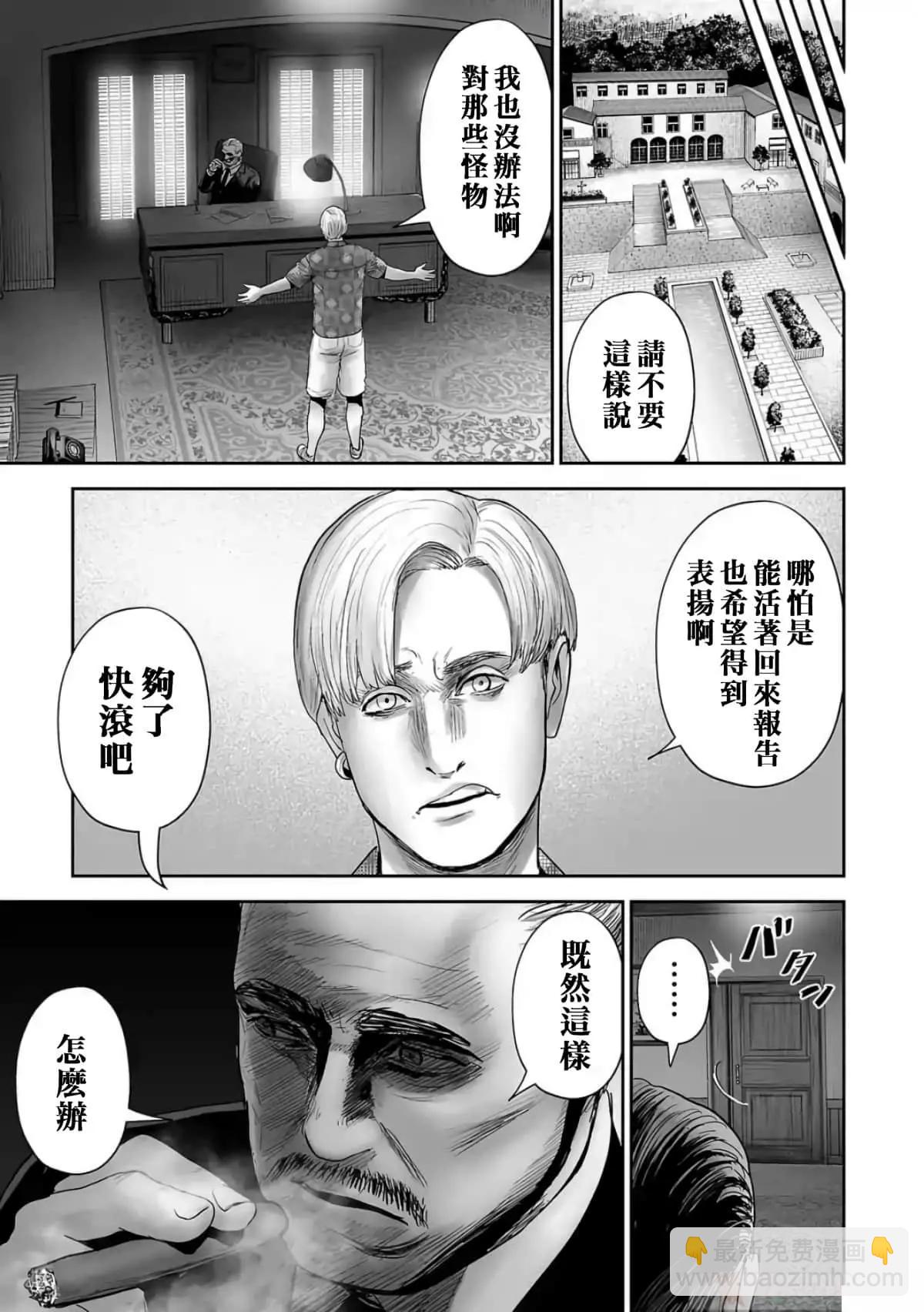 終之退魔師 - 第10卷(1/4) - 5