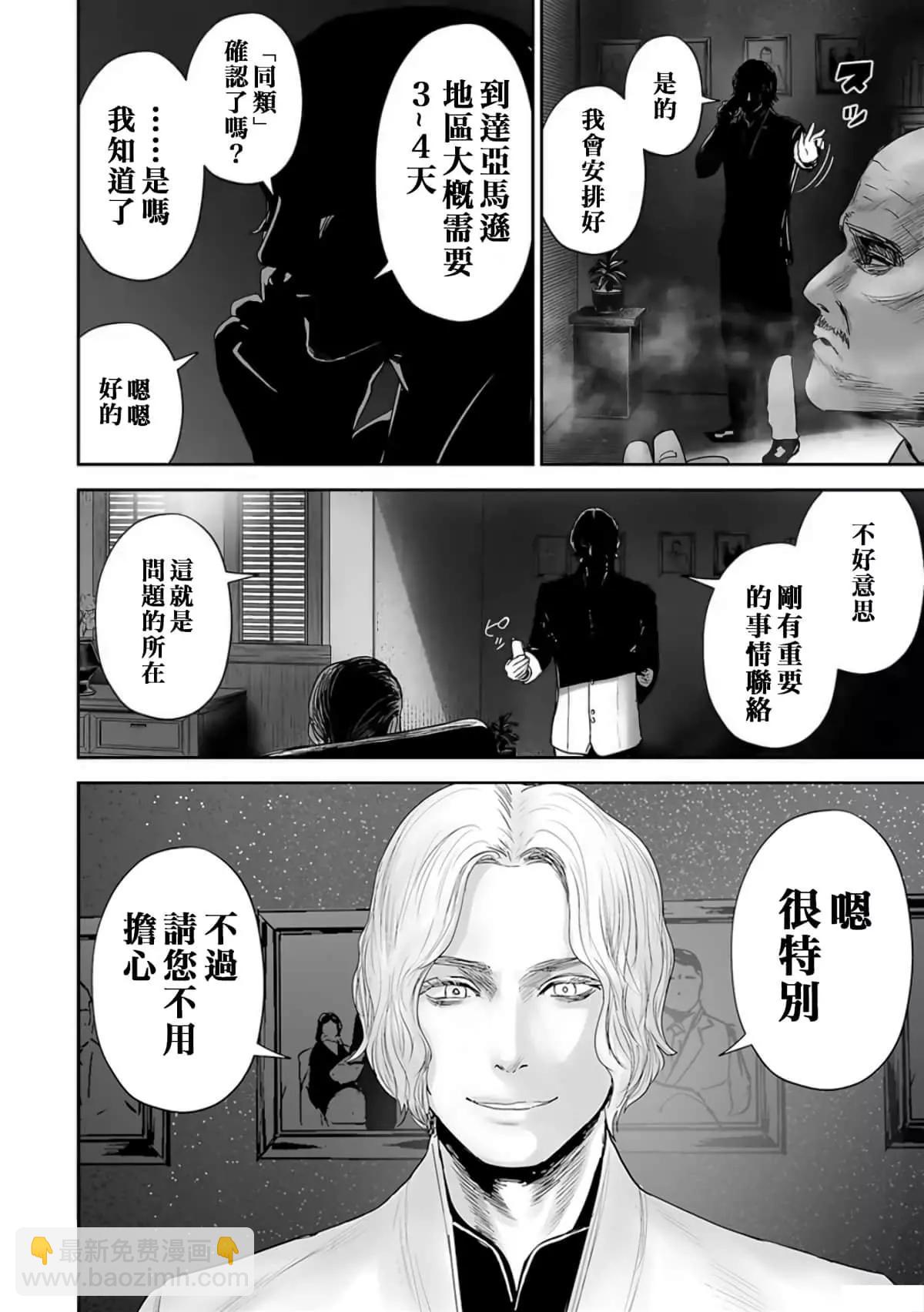 終之退魔師 - 第10卷(1/4) - 6