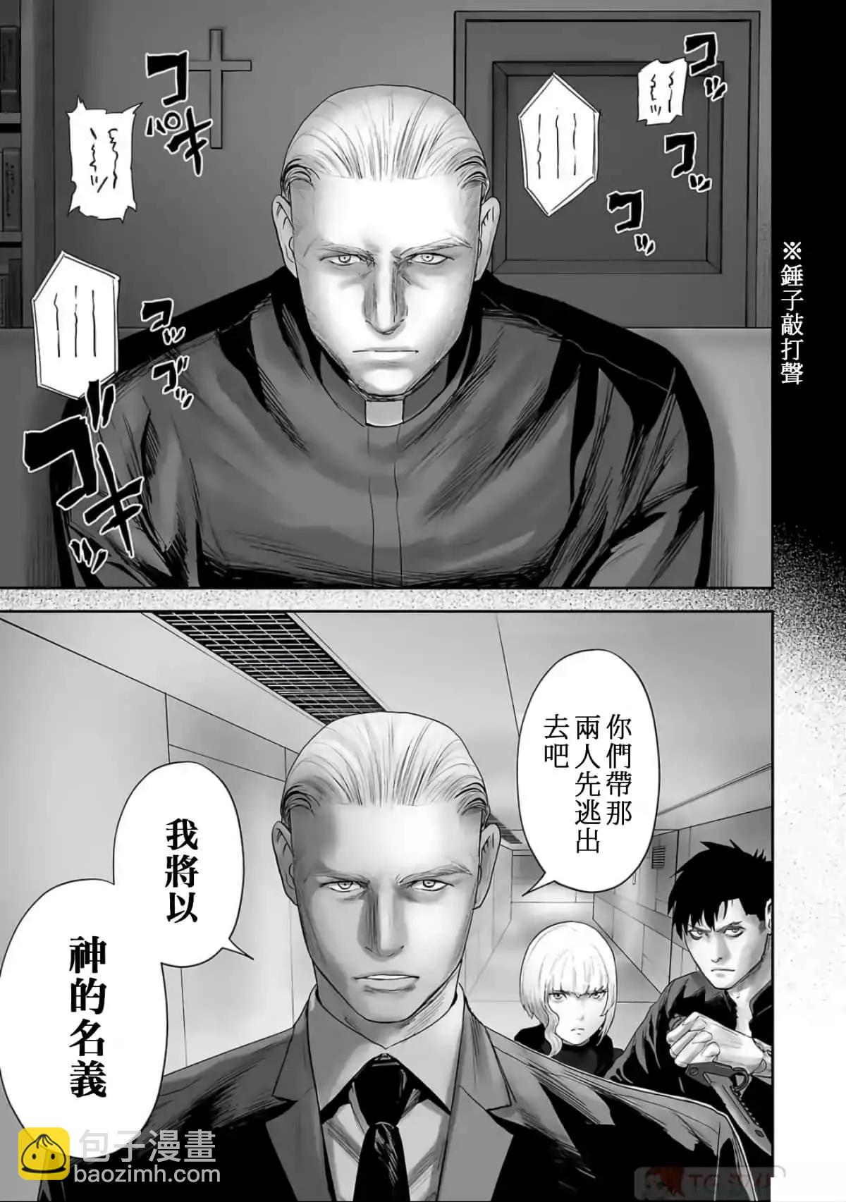 終之退魔師 - 第10卷(1/4) - 4