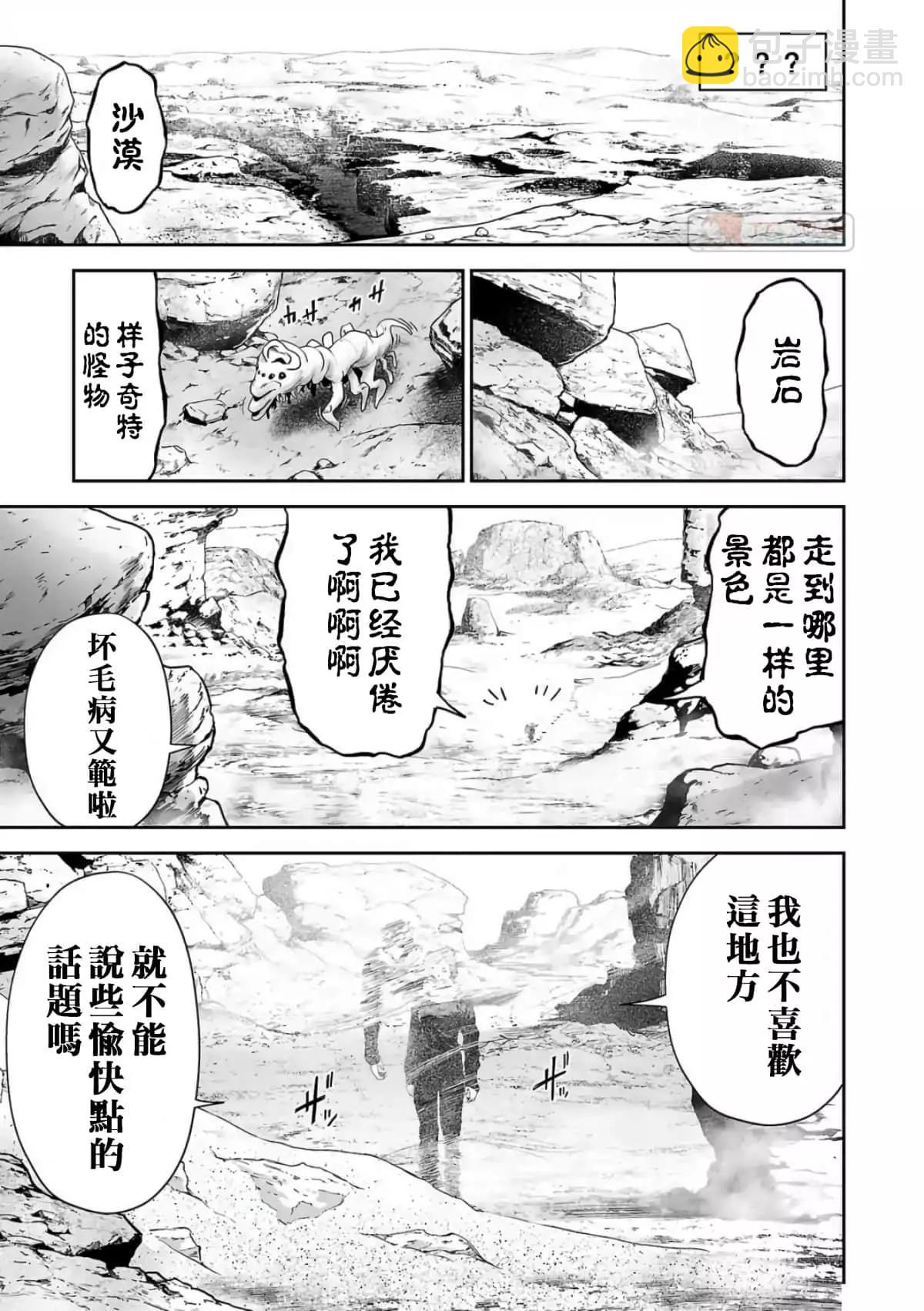 終之退魔師 - 第10卷(1/4) - 8