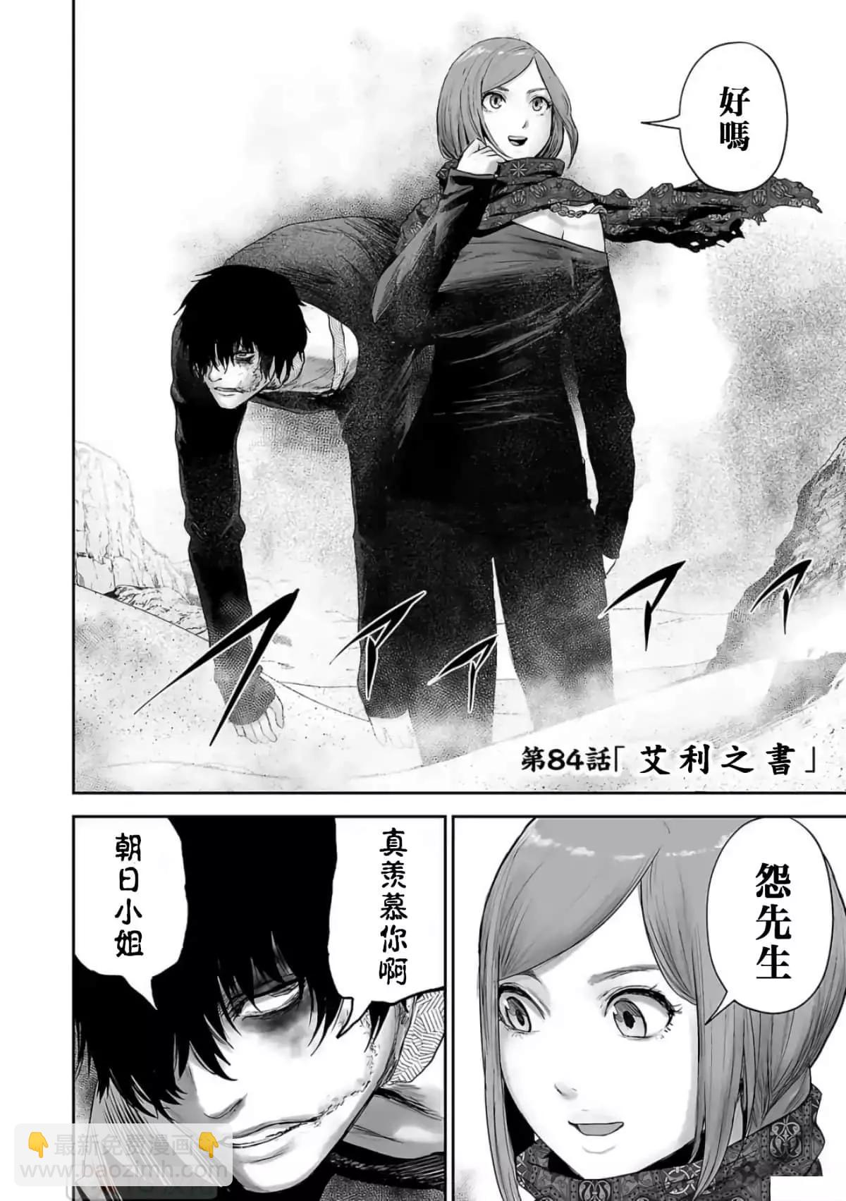 終之退魔師 - 第10卷(1/4) - 1