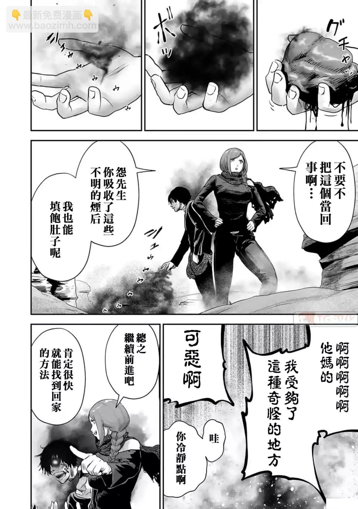 終之退魔師 - 第10卷(1/4) - 5