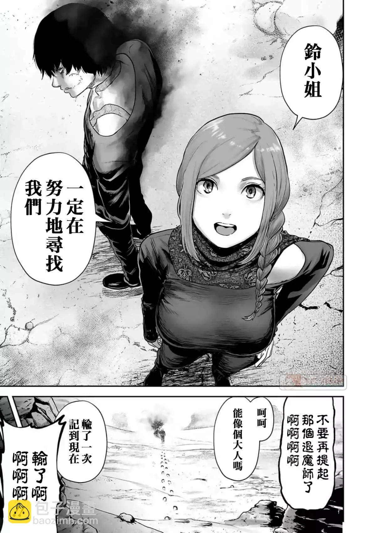 終之退魔師 - 第10卷(1/4) - 6
