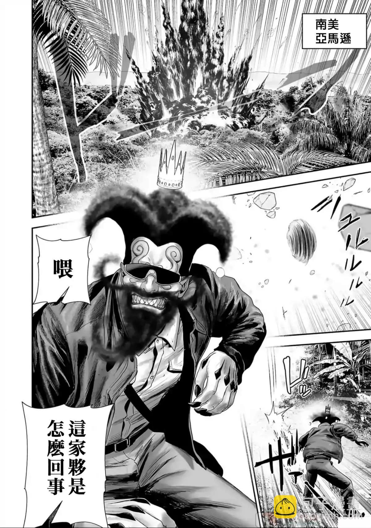 終之退魔師 - 第10卷(1/4) - 7