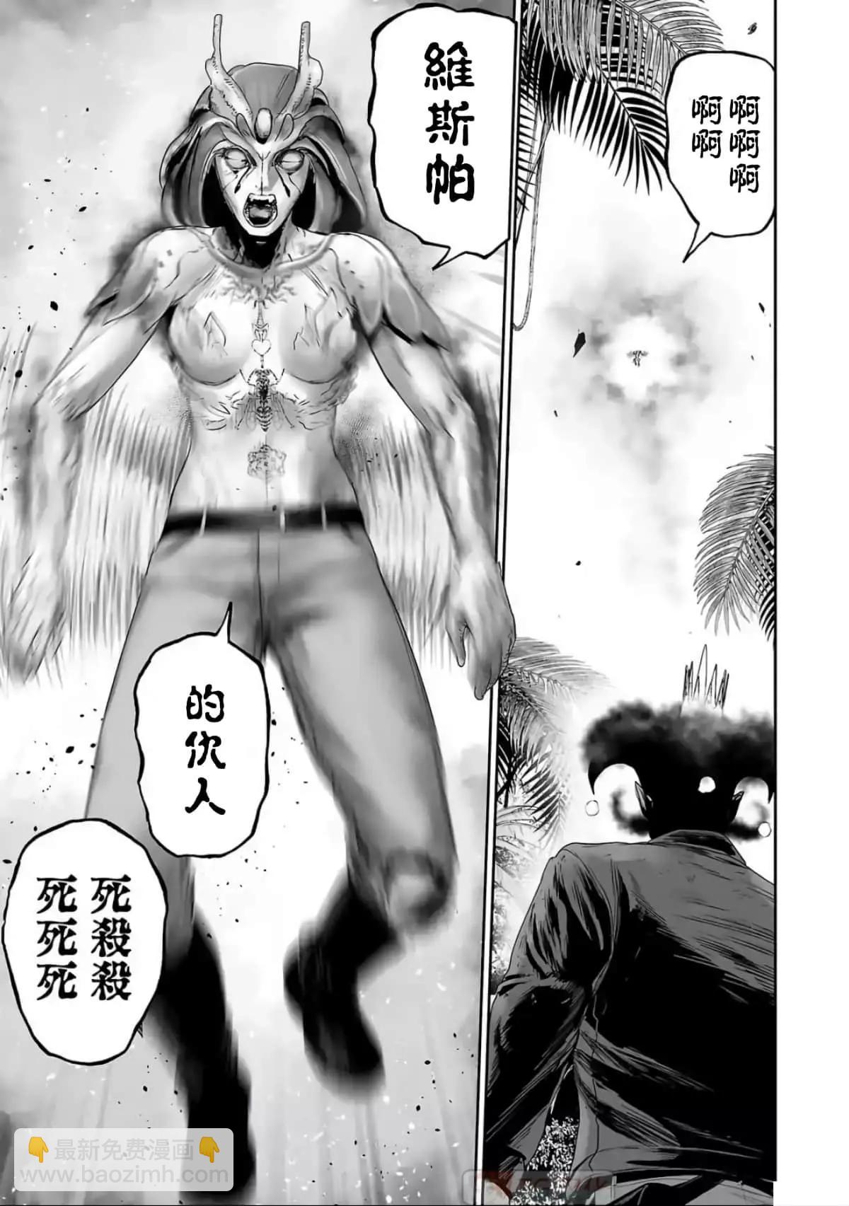 終之退魔師 - 第10卷(1/4) - 8