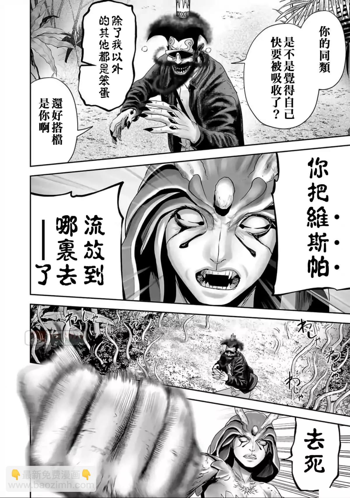 終之退魔師 - 第10卷(1/4) - 1