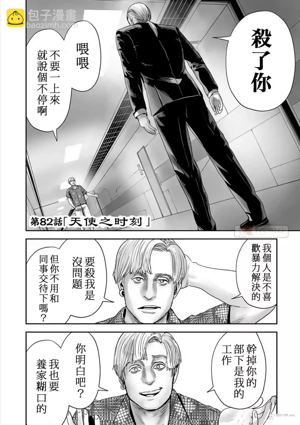 終之退魔師 - 第10卷(1/4) - 5