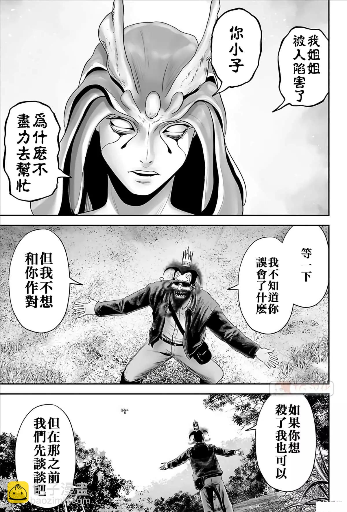 終之退魔師 - 第10卷(2/4) - 6