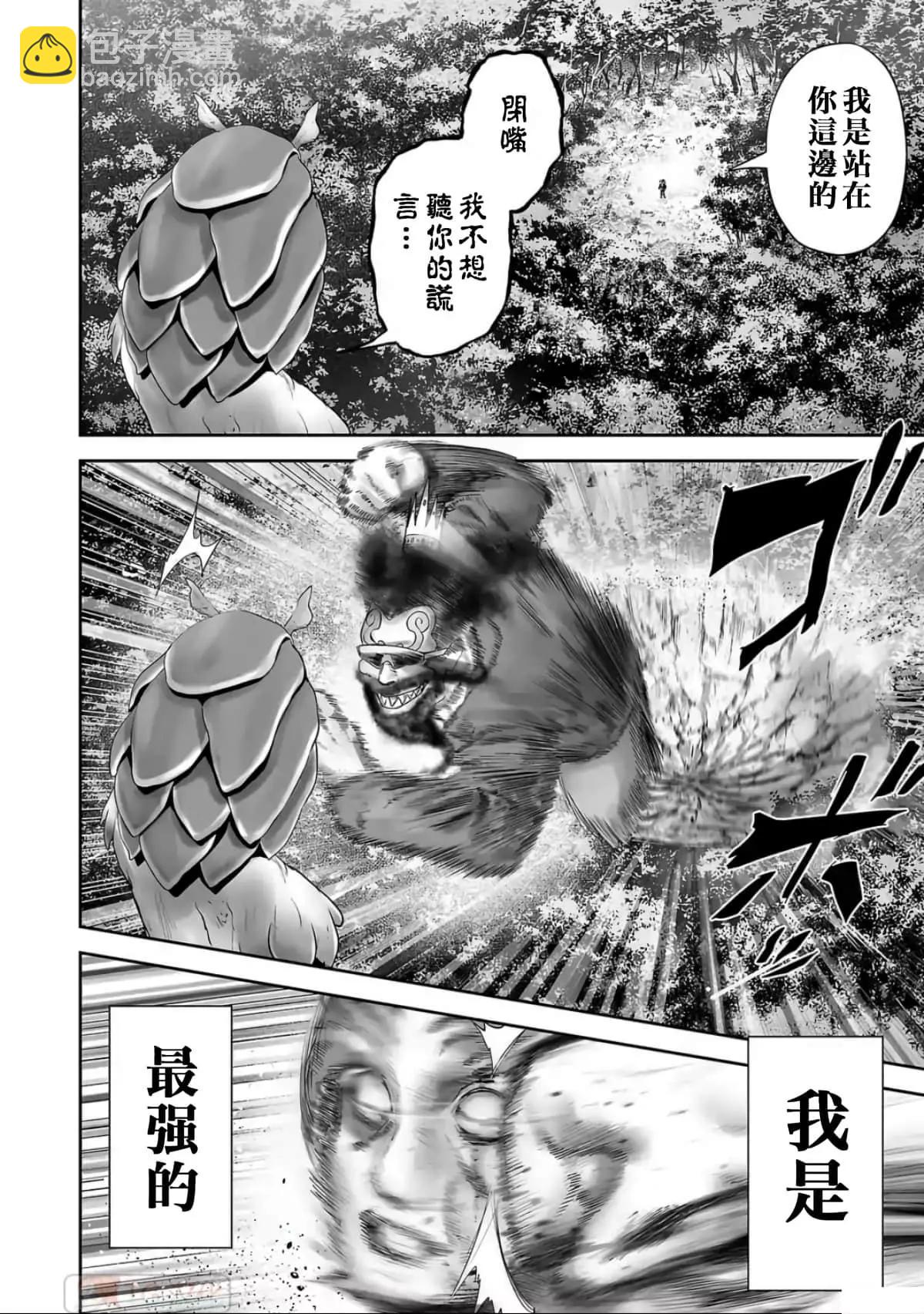 終之退魔師 - 第10卷(2/4) - 7