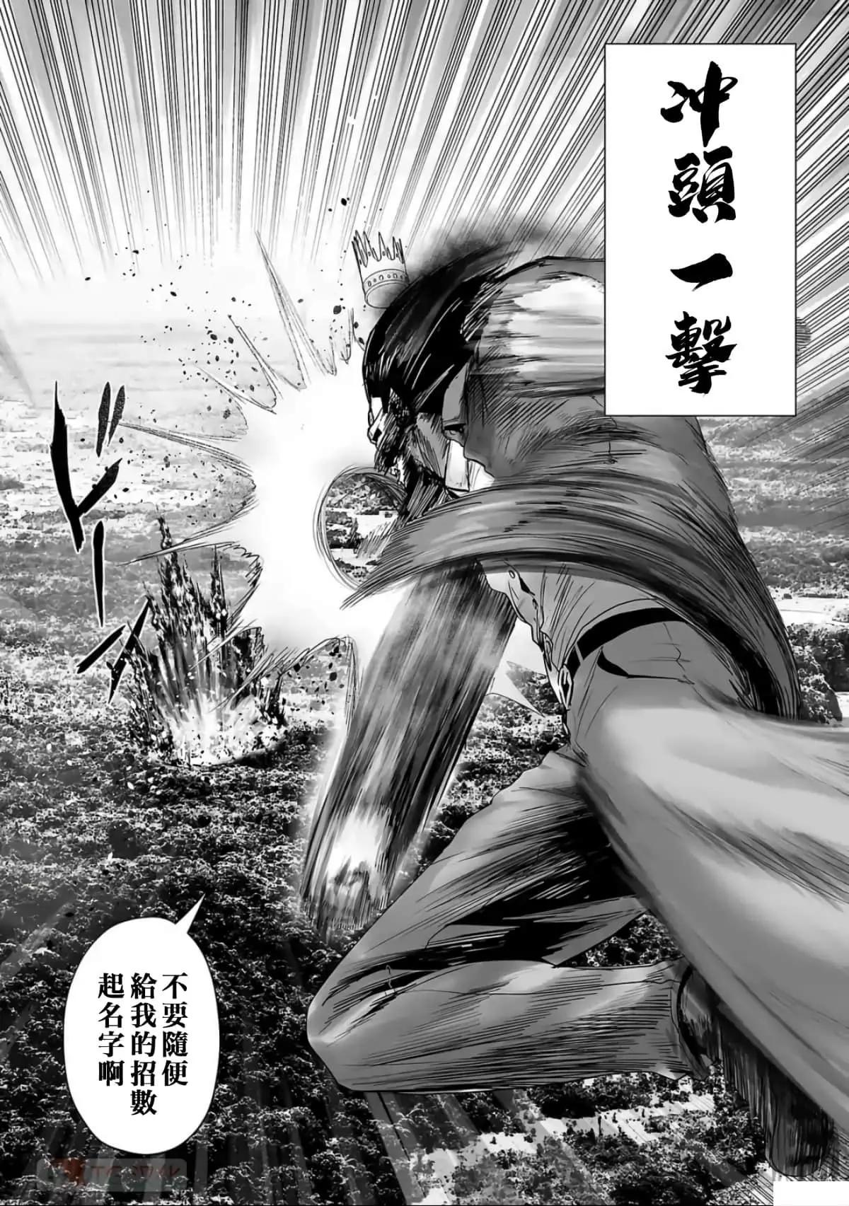 終之退魔師 - 第10卷(2/4) - 8