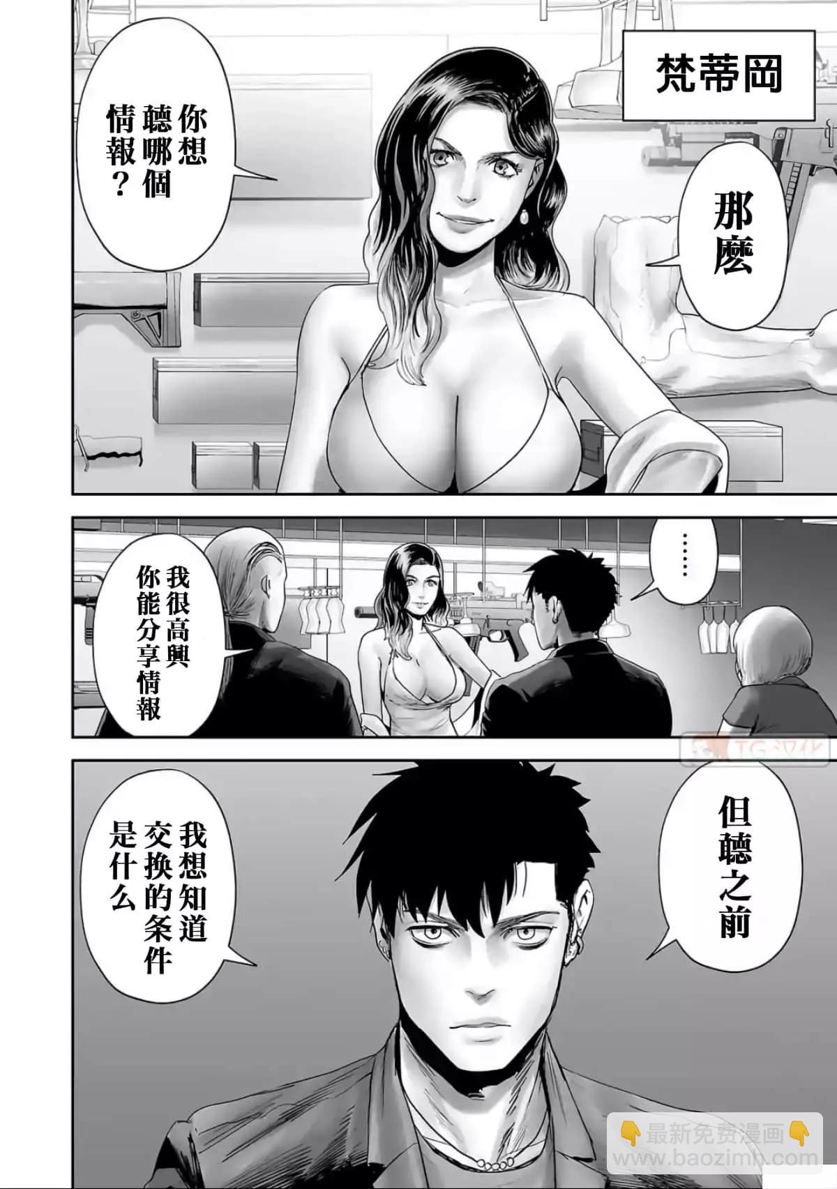 終之退魔師 - 第10卷(2/4) - 1