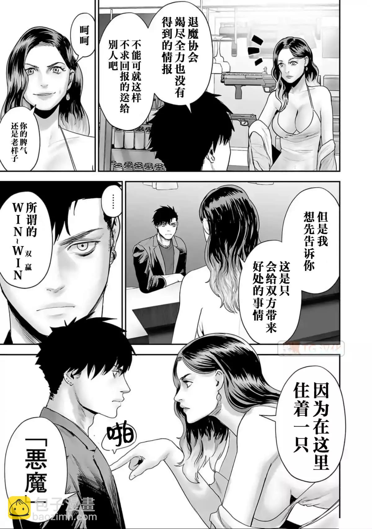 終之退魔師 - 第10卷(2/4) - 2