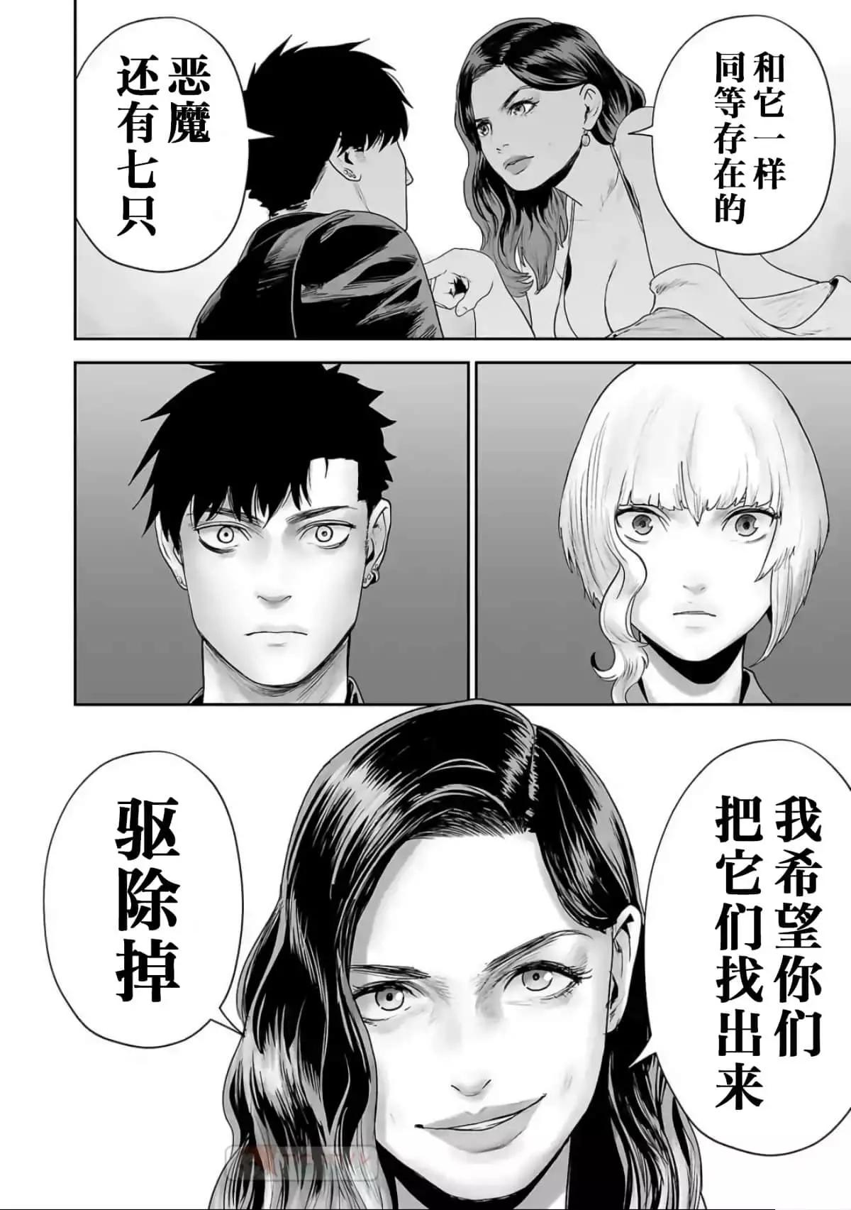 終之退魔師 - 第10卷(2/4) - 3