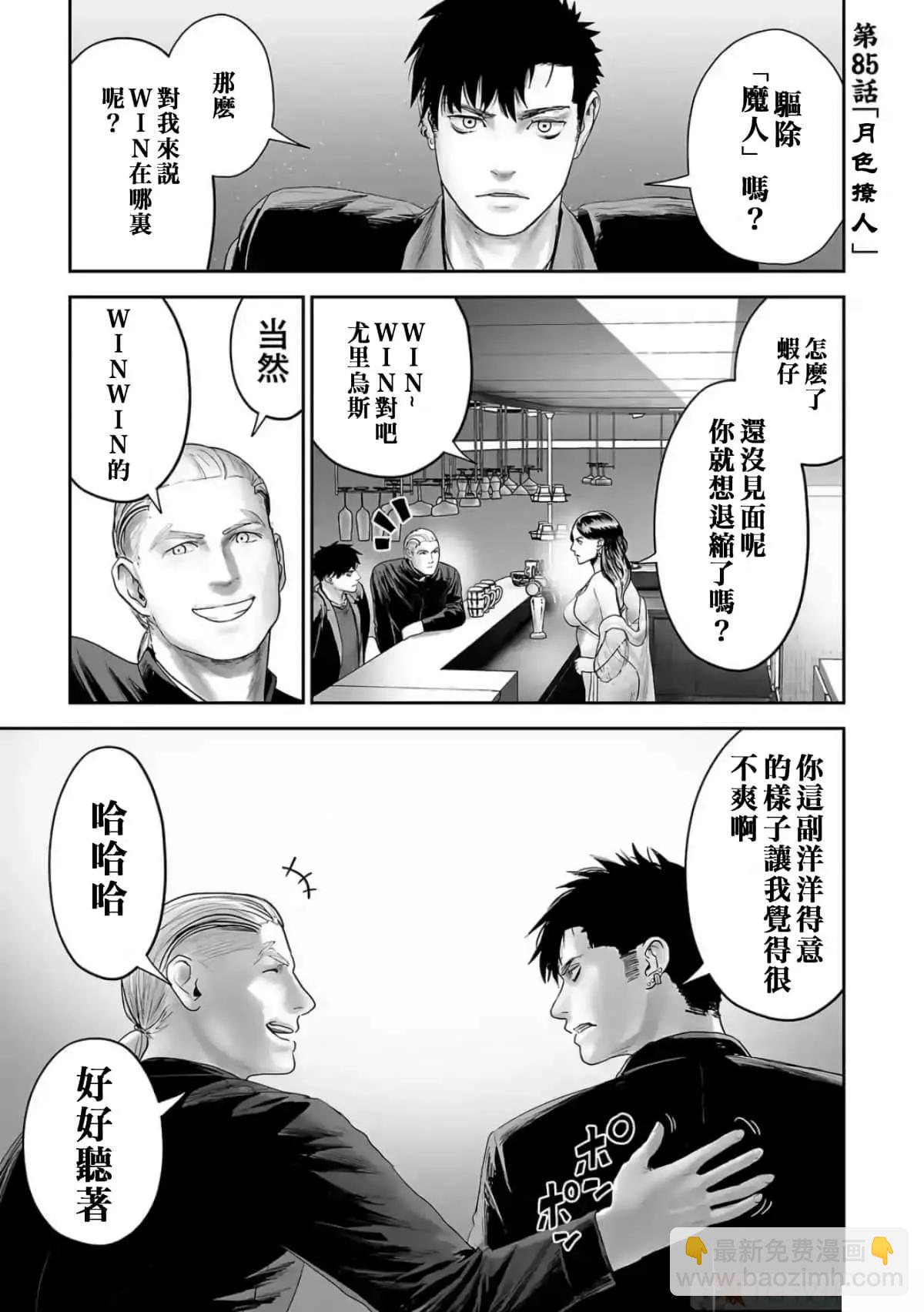 終之退魔師 - 第10卷(2/4) - 5