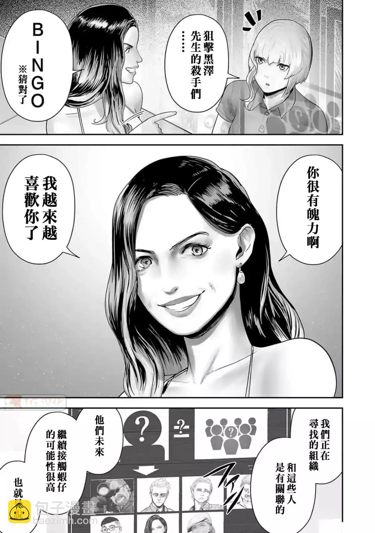 終之退魔師 - 第10卷(2/4) - 7