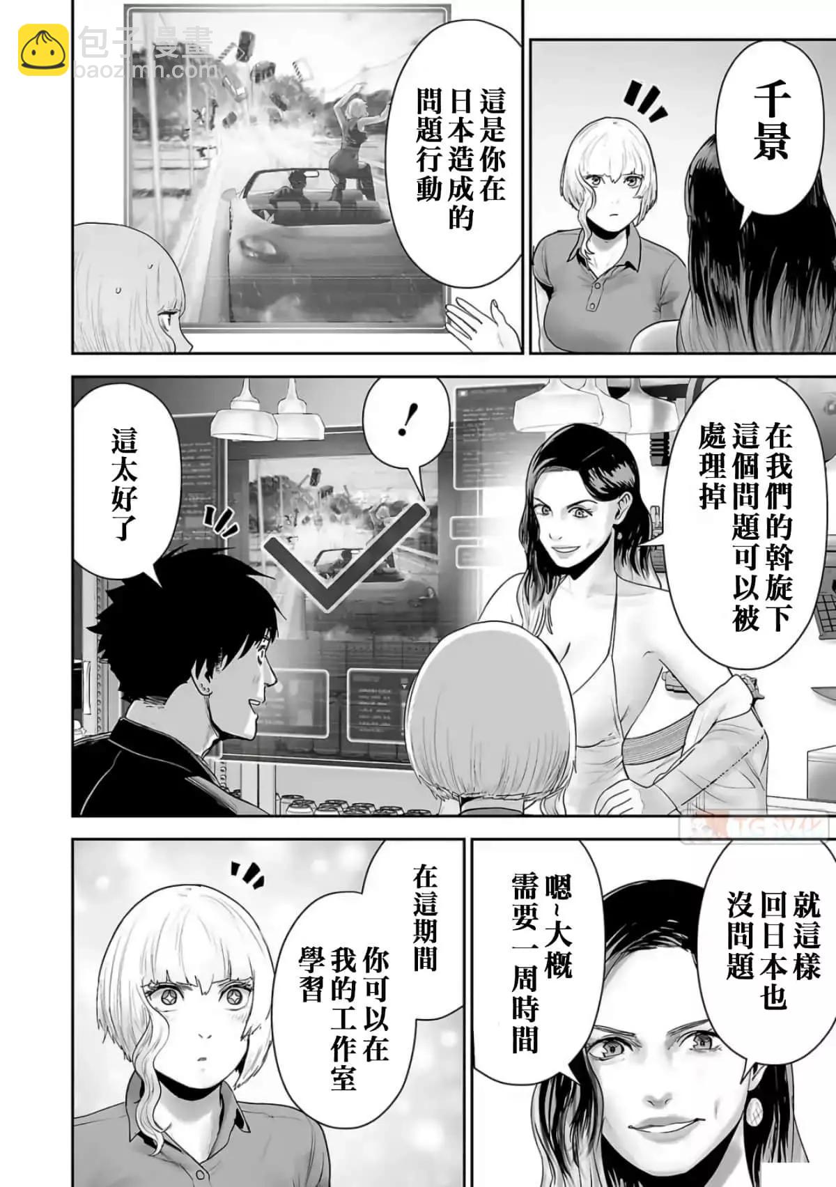 終之退魔師 - 第10卷(2/4) - 2