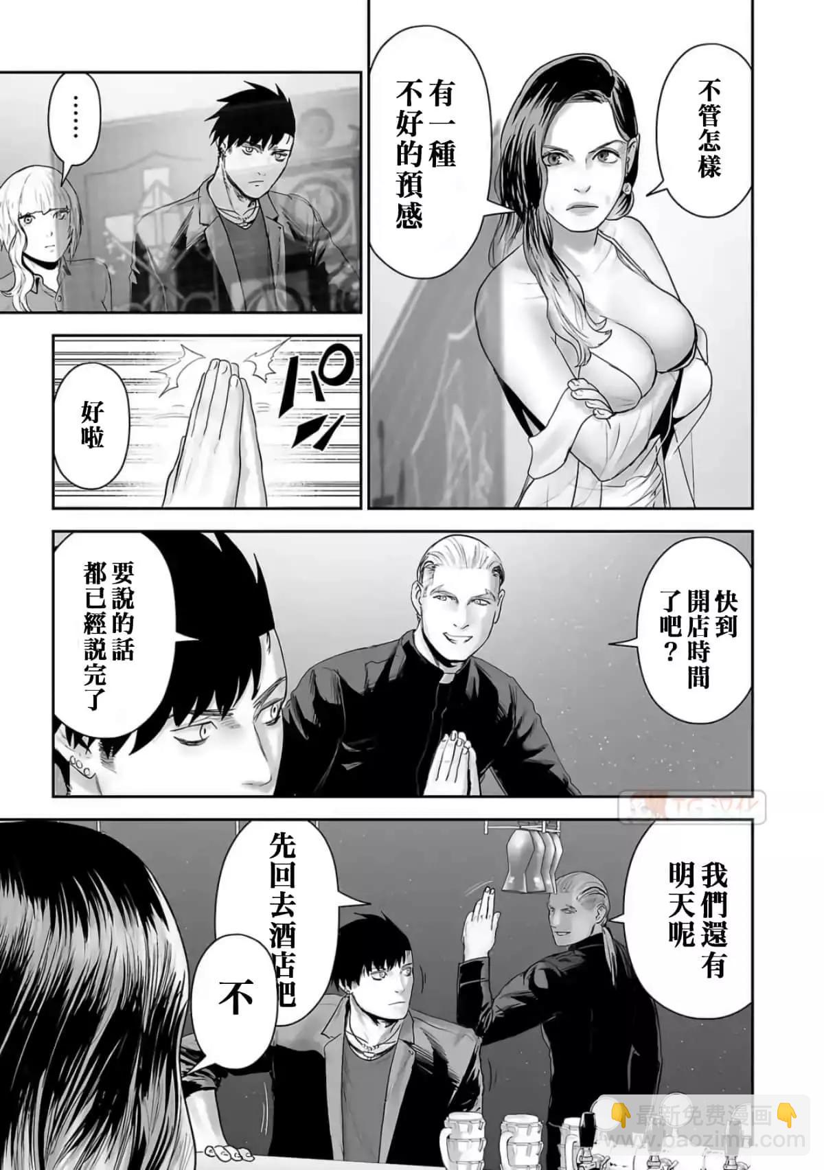 終之退魔師 - 第10卷(2/4) - 5