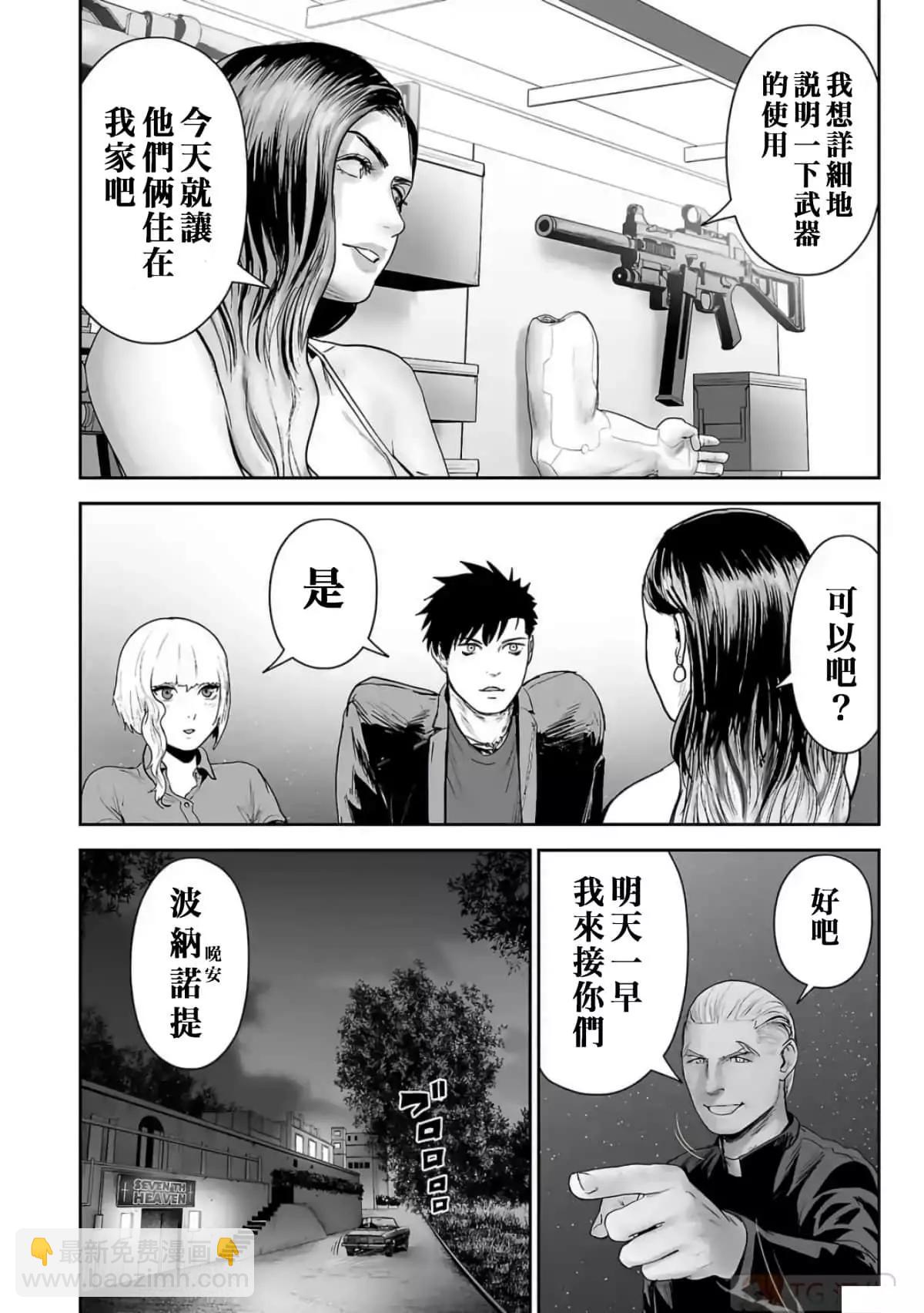 終之退魔師 - 第10卷(2/4) - 6