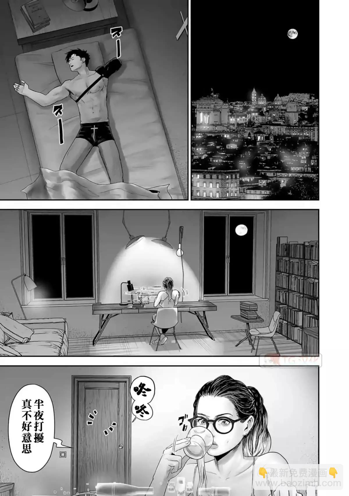 終之退魔師 - 第10卷(2/4) - 7