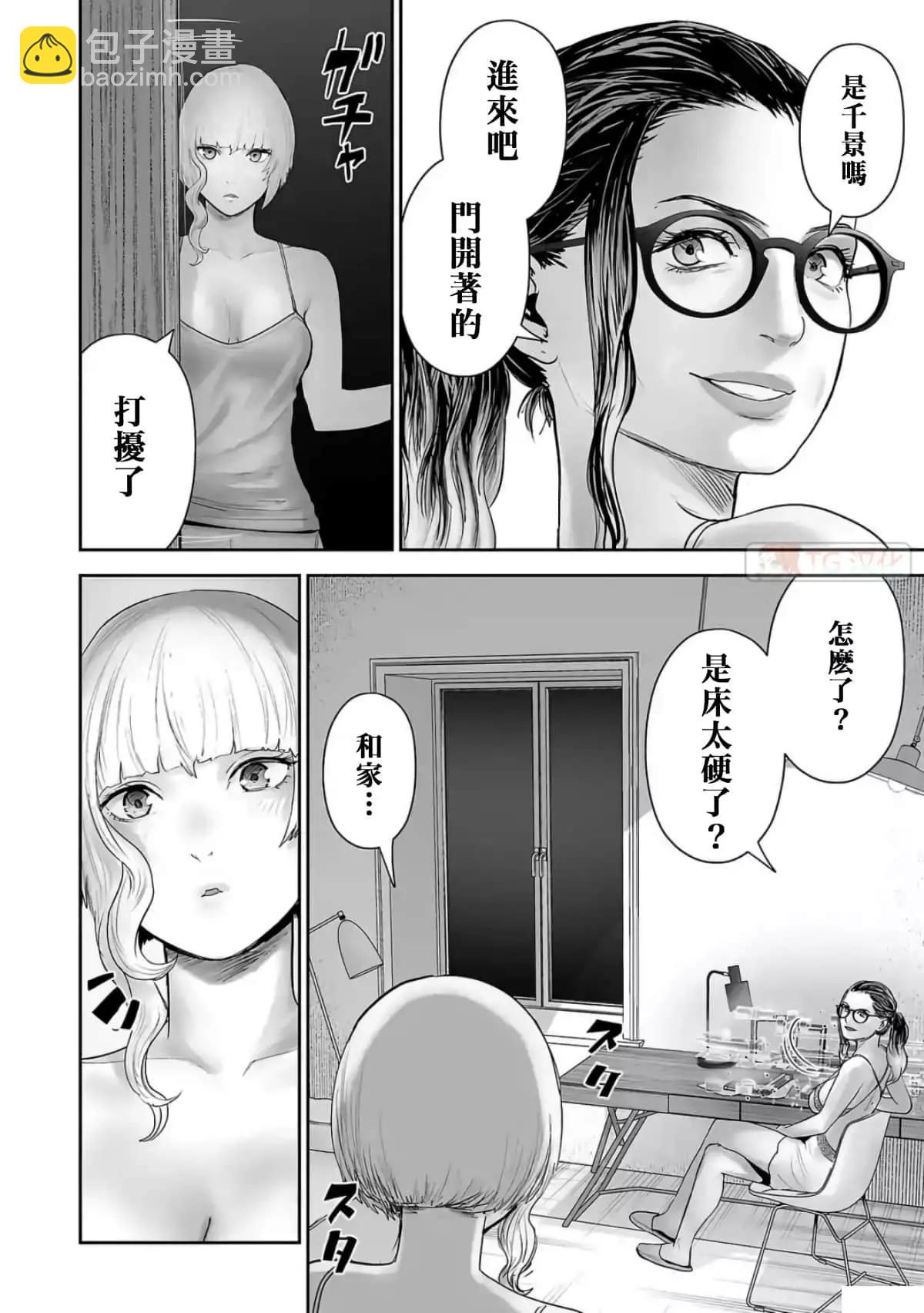 終之退魔師 - 第10卷(2/4) - 8