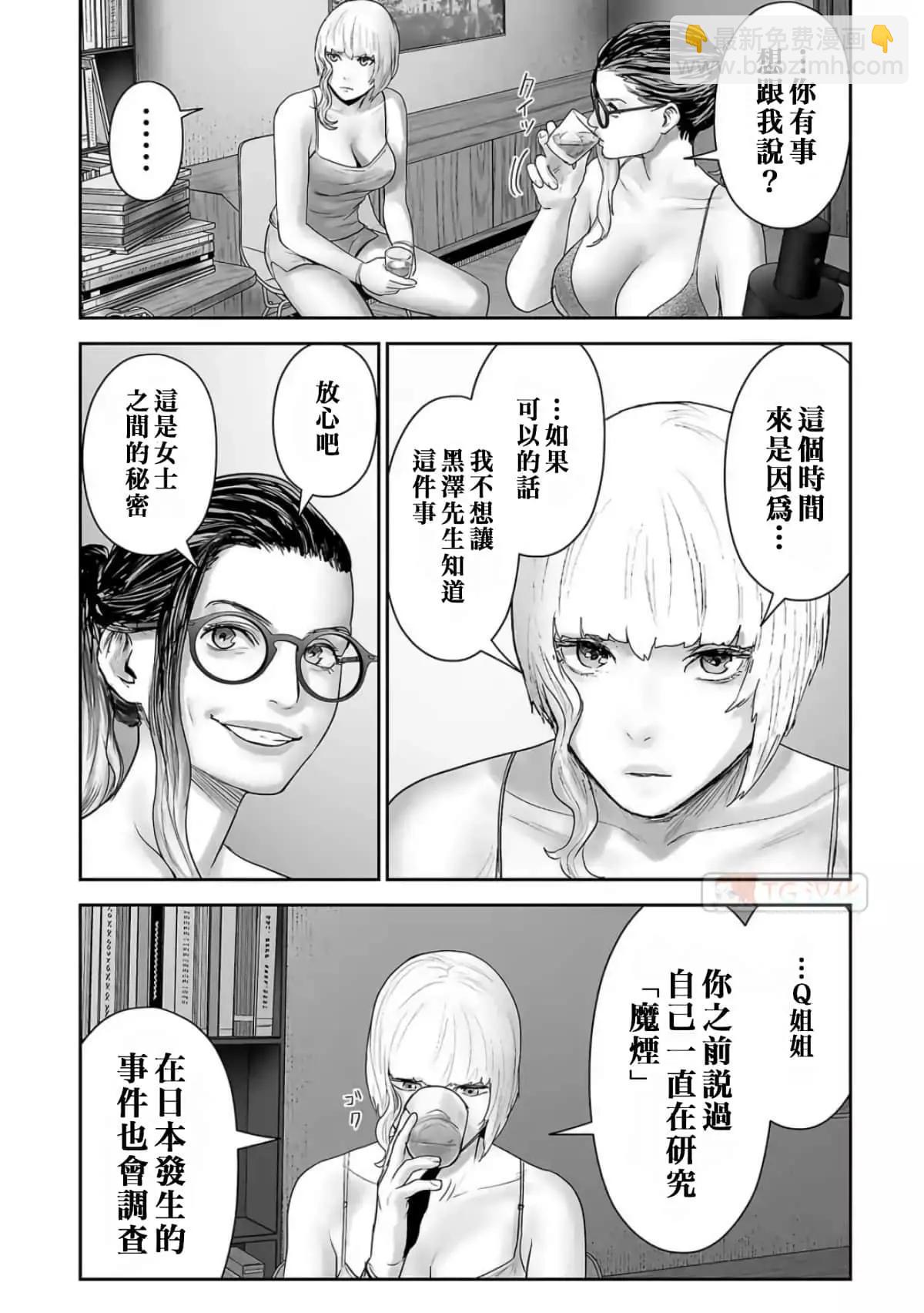 終之退魔師 - 第10卷(2/4) - 4