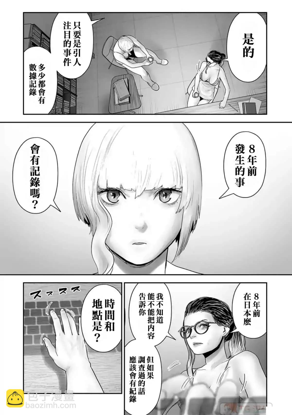 終之退魔師 - 第10卷(2/4) - 5