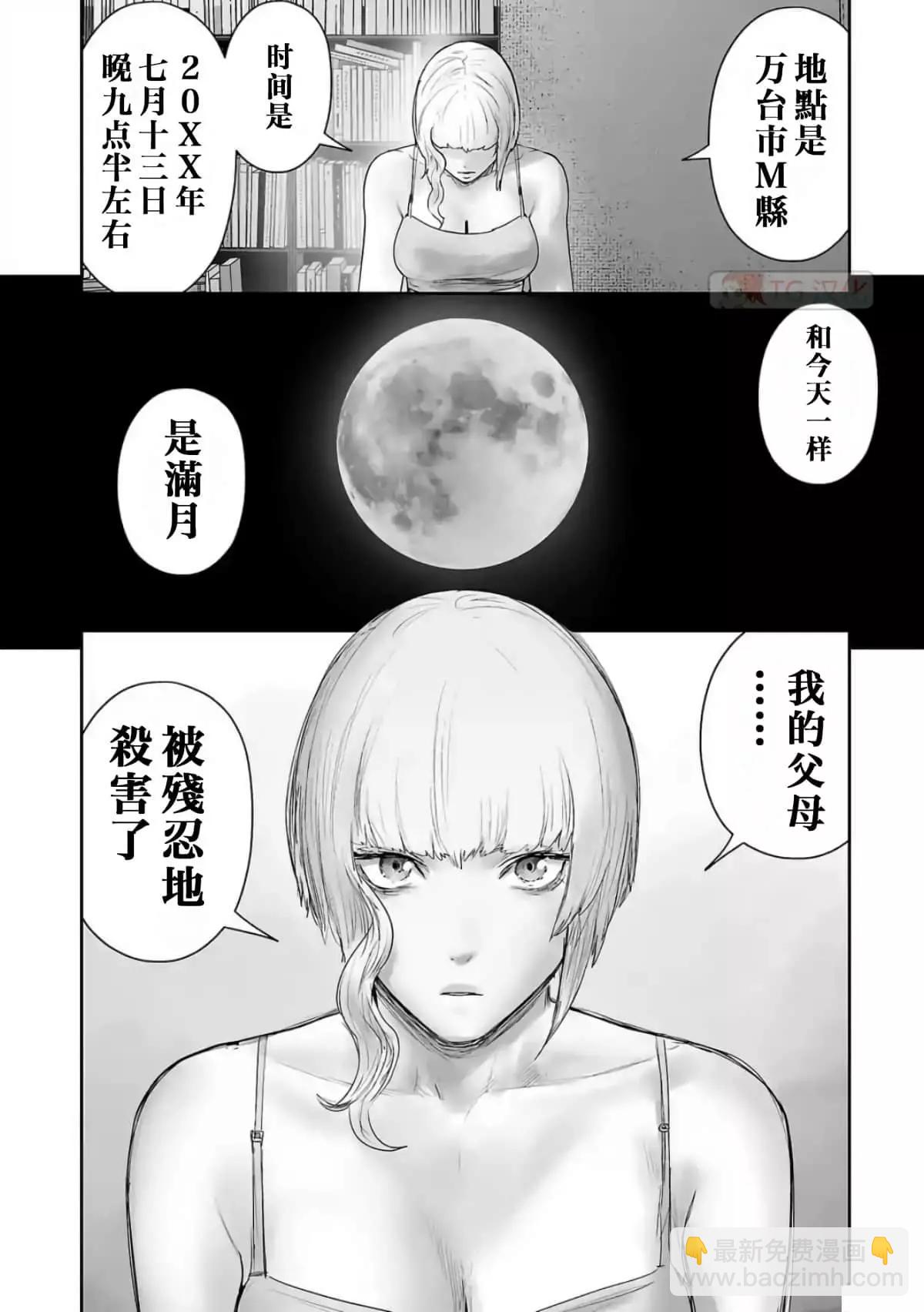 終之退魔師 - 第10卷(2/4) - 6