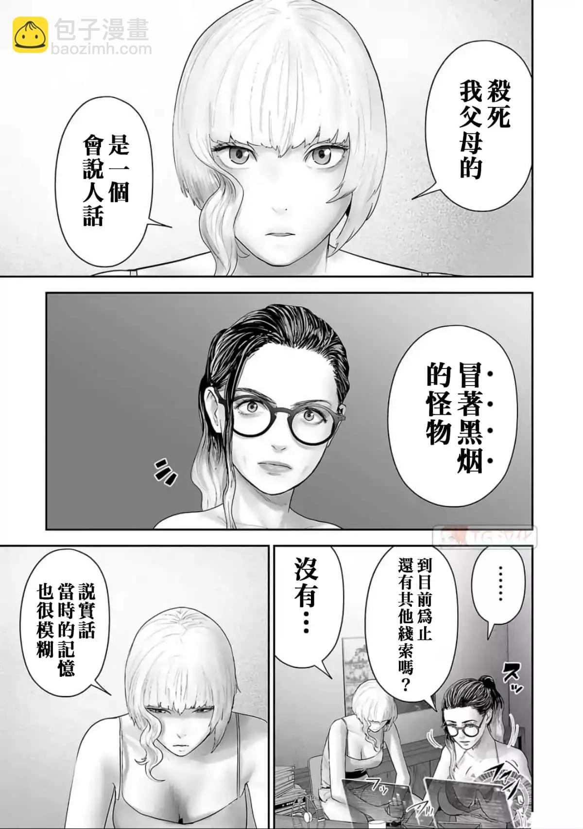 終之退魔師 - 第10卷(2/4) - 8