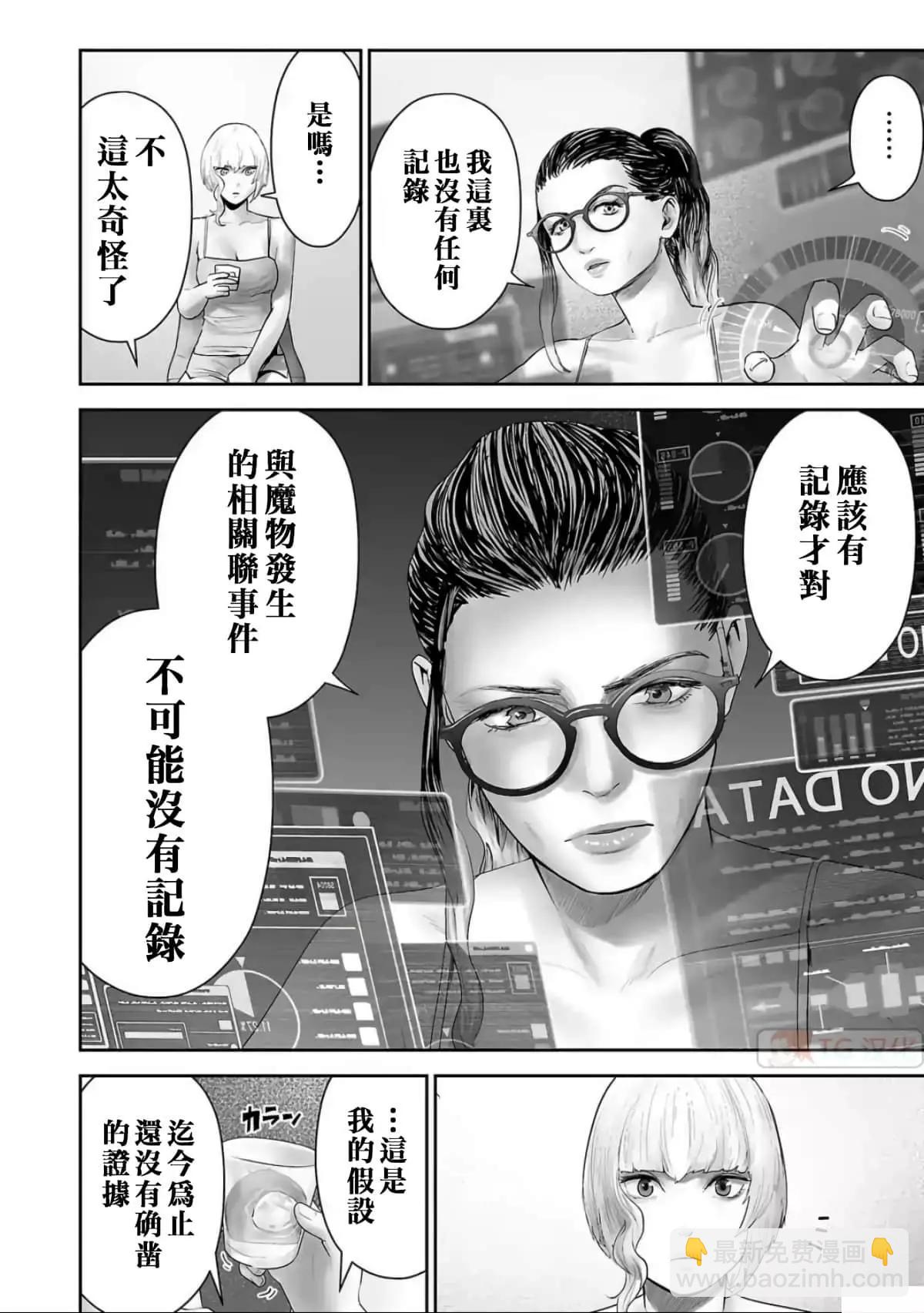 終之退魔師 - 第10卷(2/4) - 1