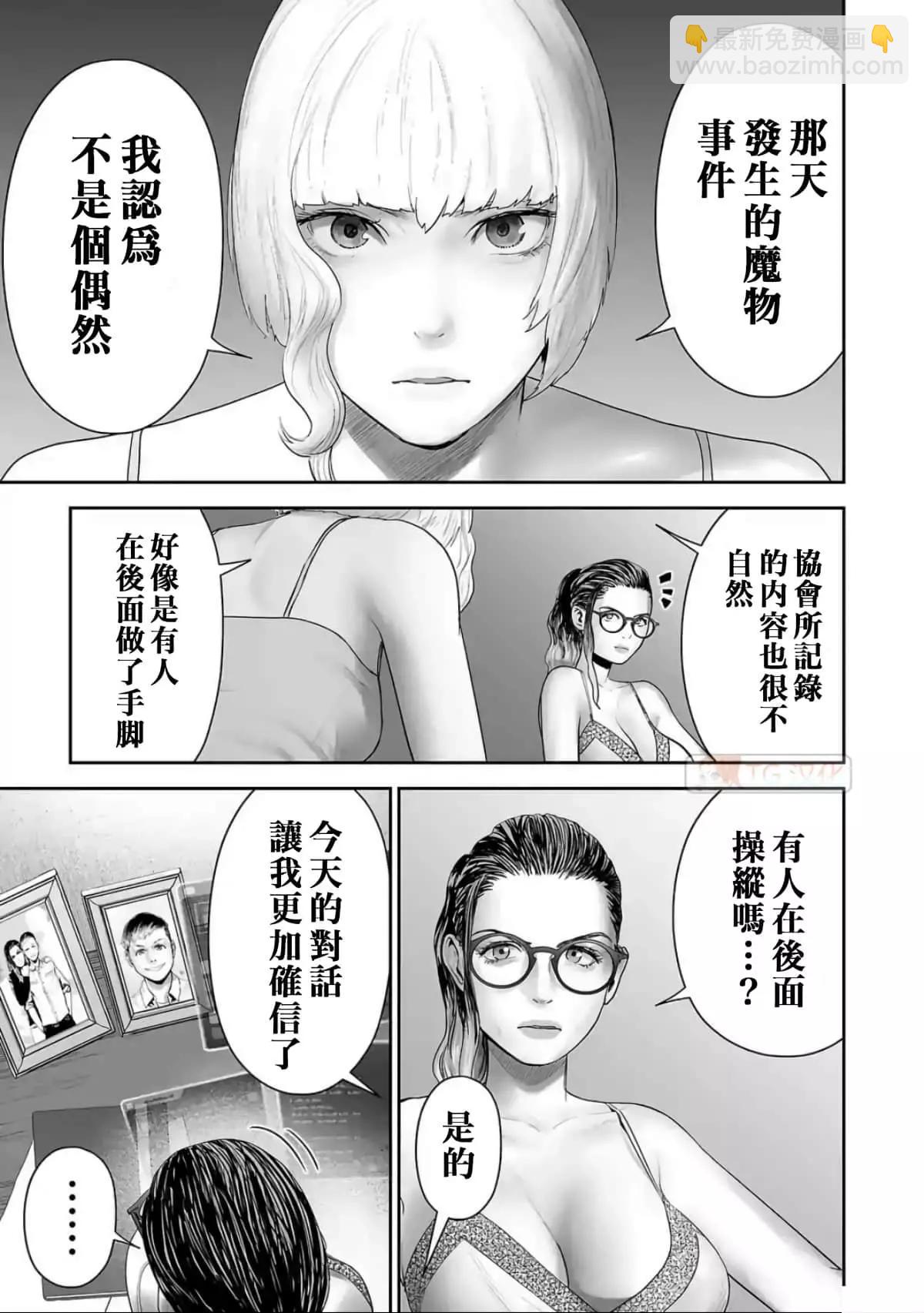 終之退魔師 - 第10卷(2/4) - 2