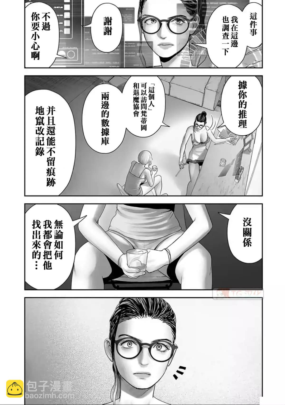 終之退魔師 - 第10卷(2/4) - 3