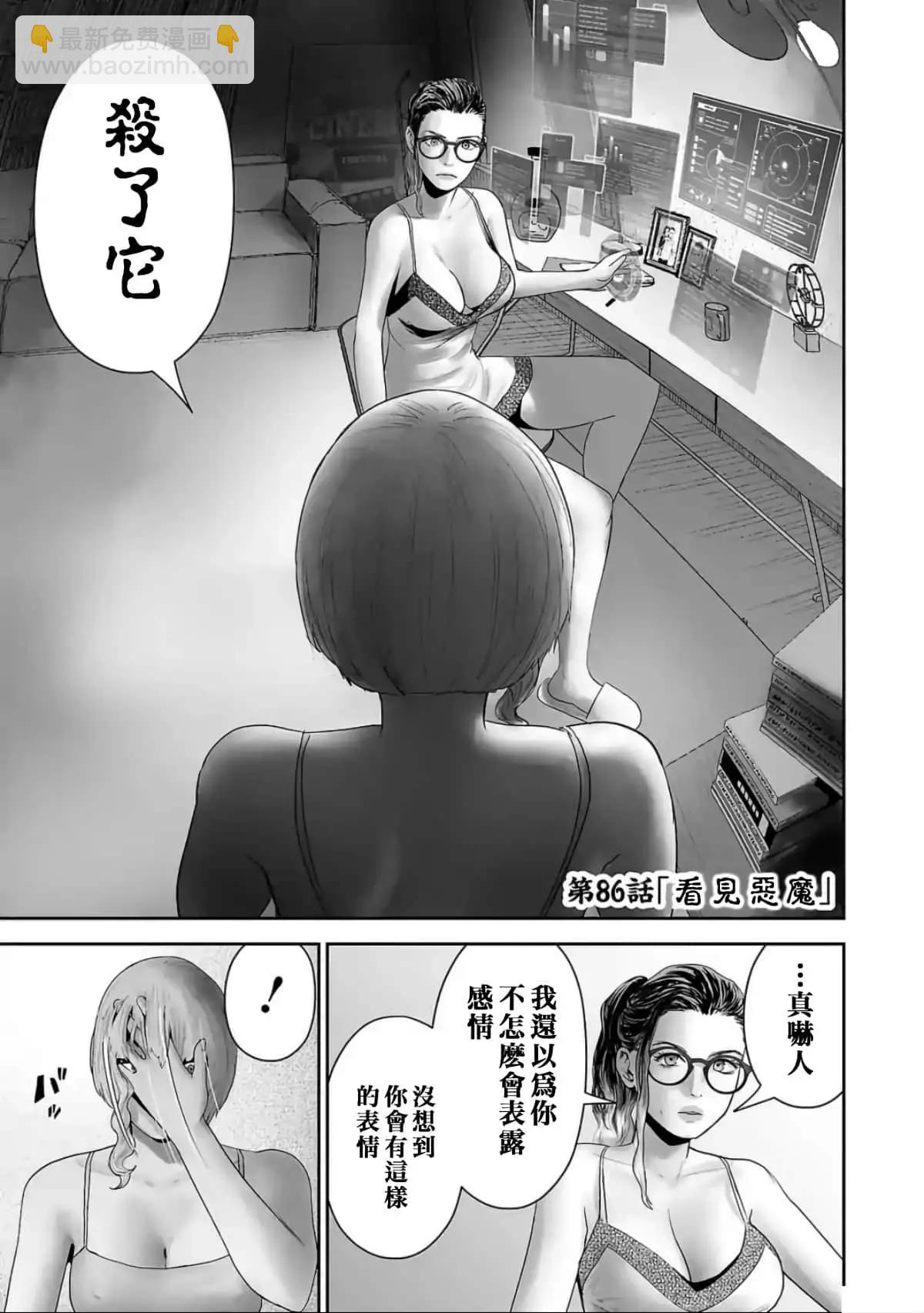 終之退魔師 - 第10卷(2/4) - 4