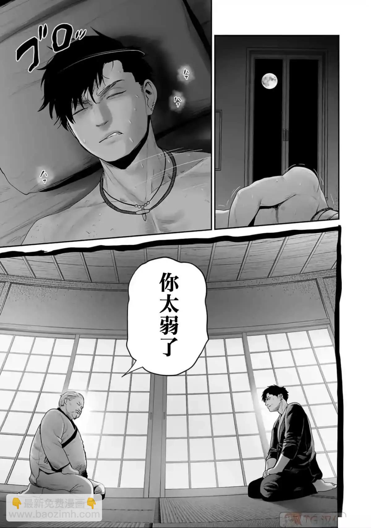 終之退魔師 - 第10卷(2/4) - 6