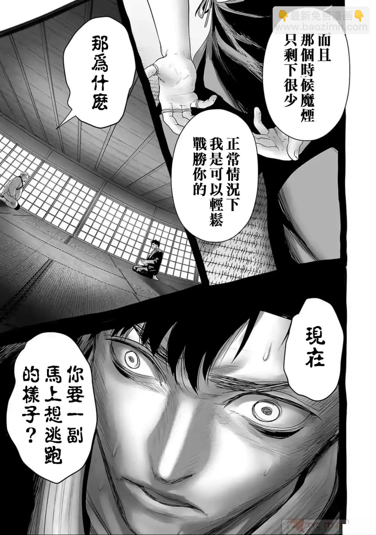 終之退魔師 - 第10卷(2/4) - 8