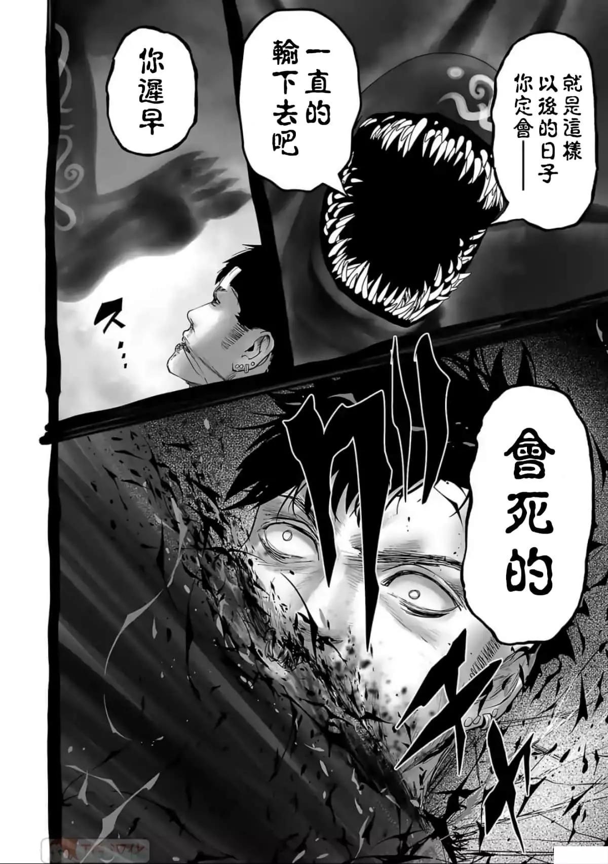 終之退魔師 - 第10卷(2/4) - 3