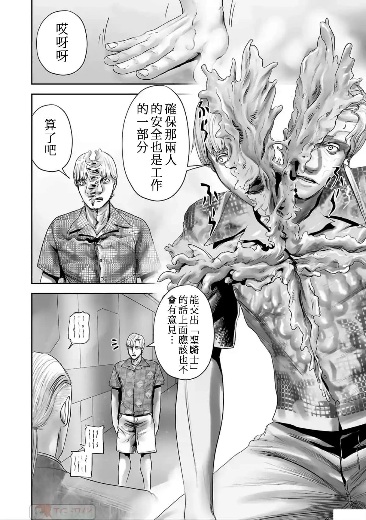 終之退魔師 - 第10卷(1/4) - 1