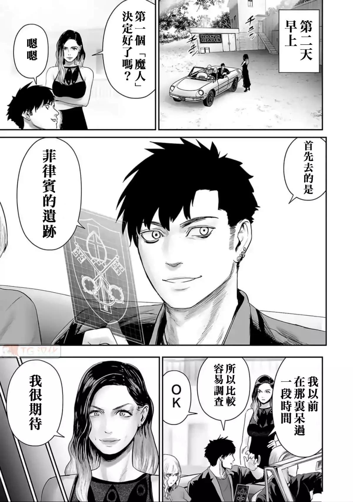 終之退魔師 - 第10卷(2/4) - 6